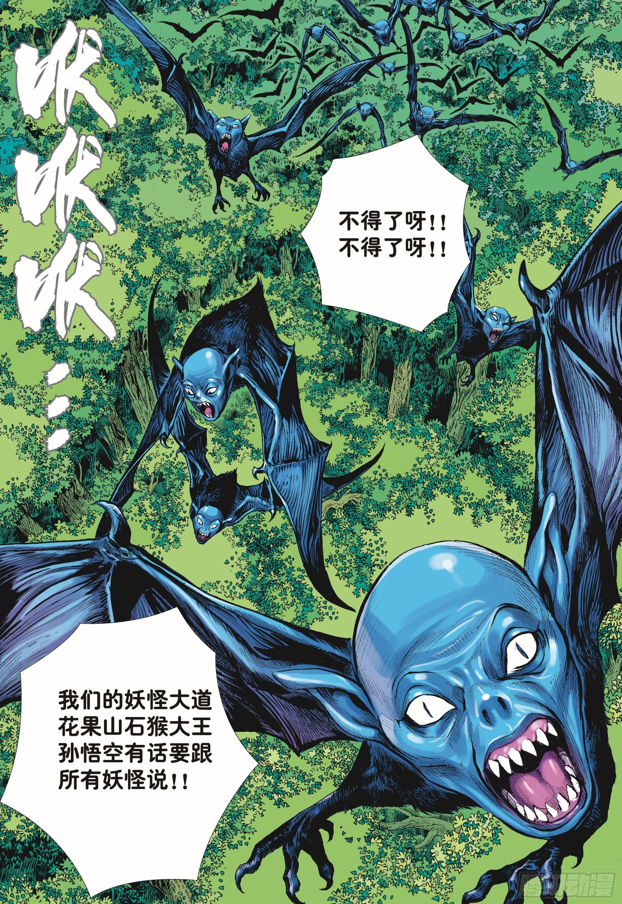 43：天下无神 妖怪当道1