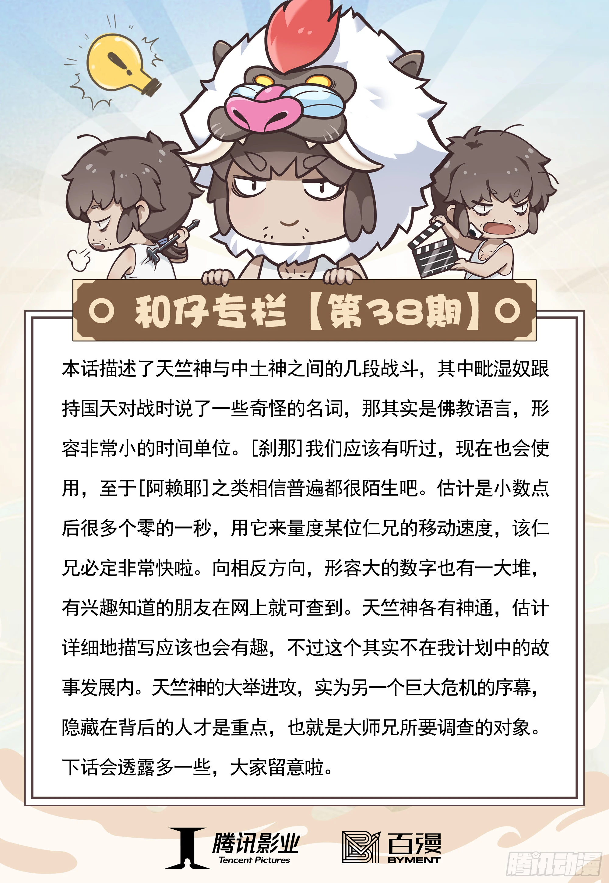 38：普善法王与日月神猴之死30