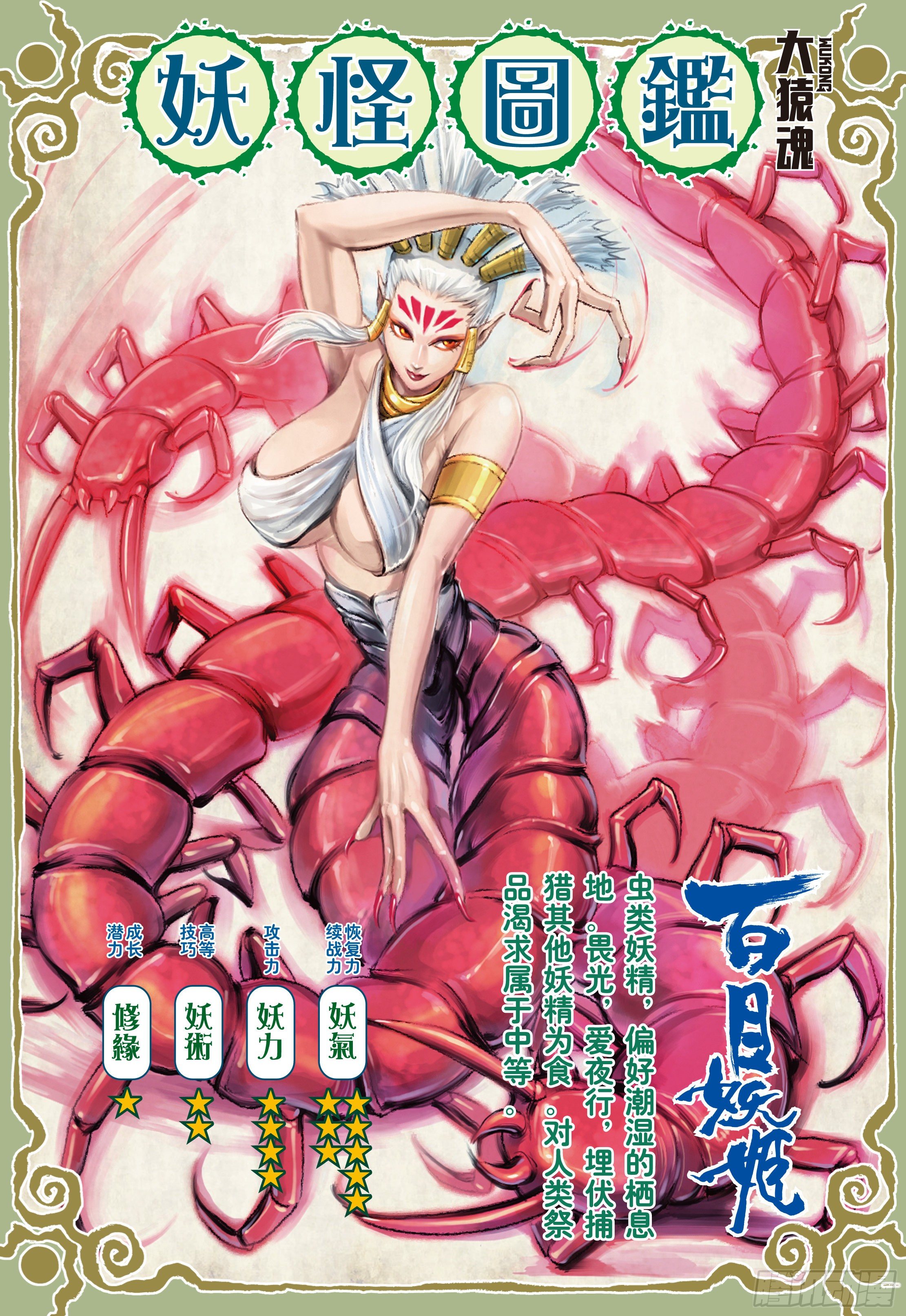 08：赤尻马猴现身！！31