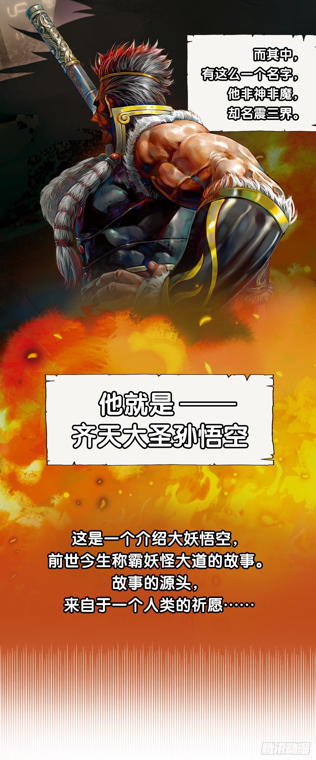 《大猿魂》序章1