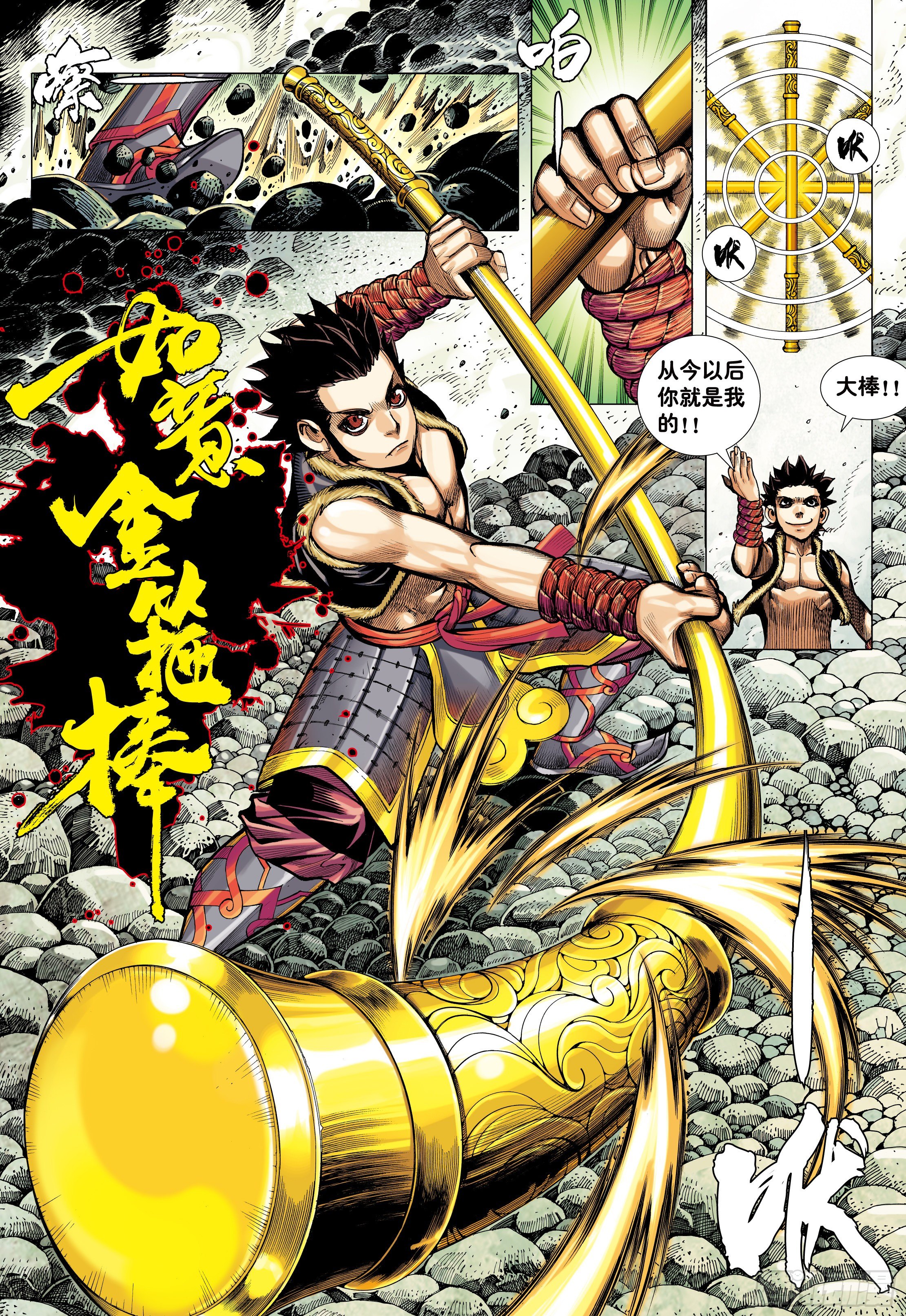 18：如意金箍棒6