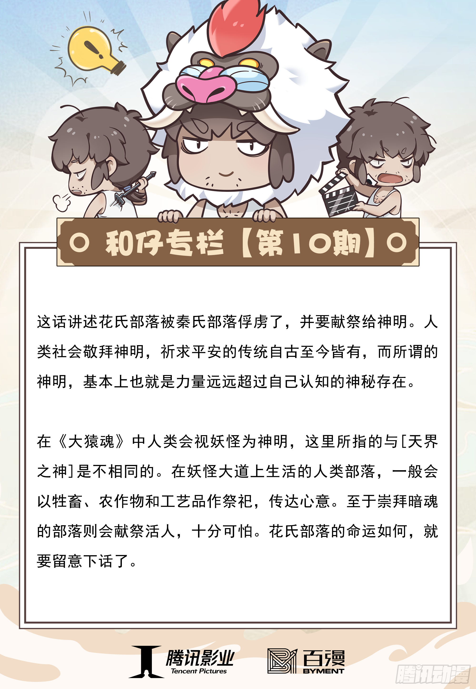 10：死亡献祭32