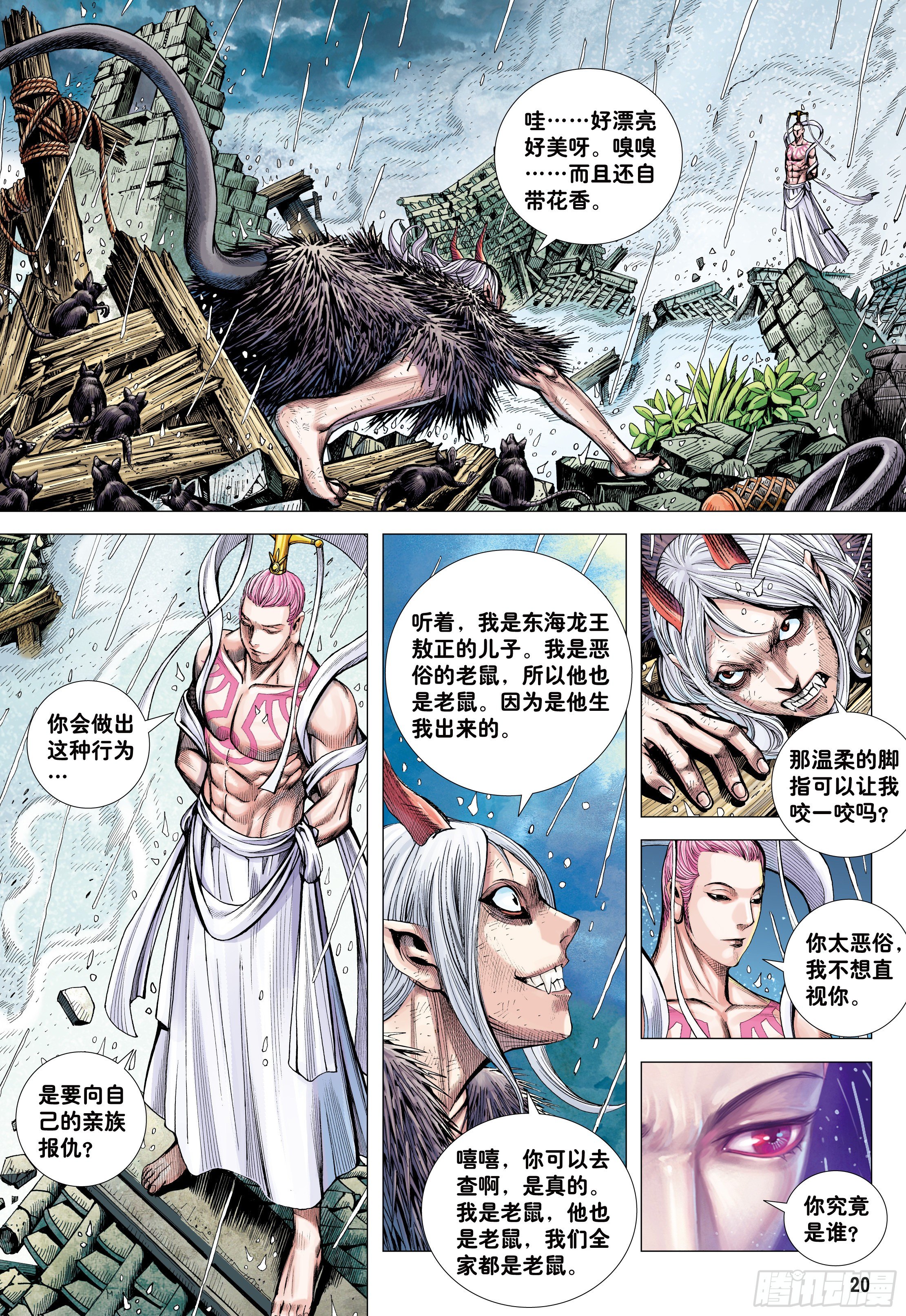 22：堕落红尘的少年龙20