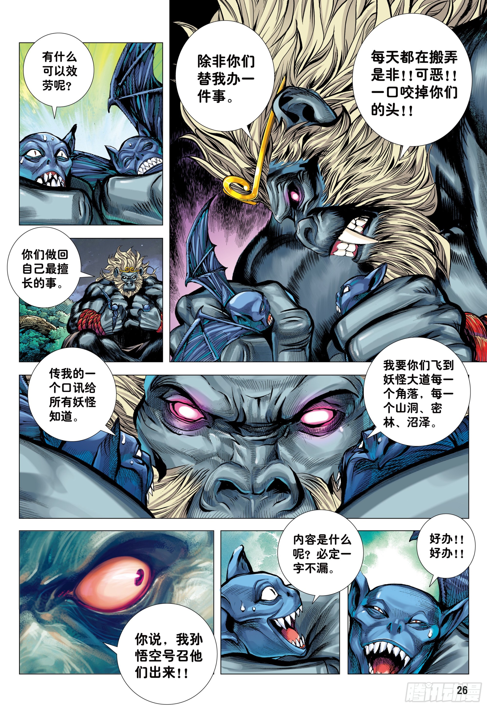 42：大召集25
