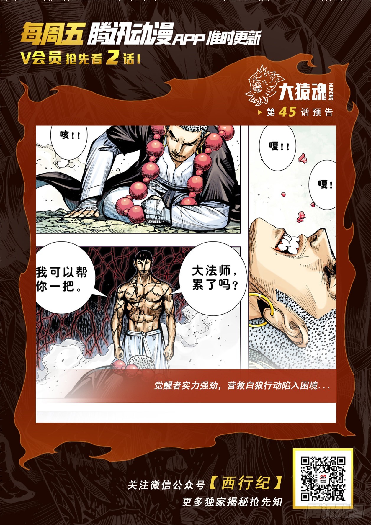 44：群妖闹长安30
