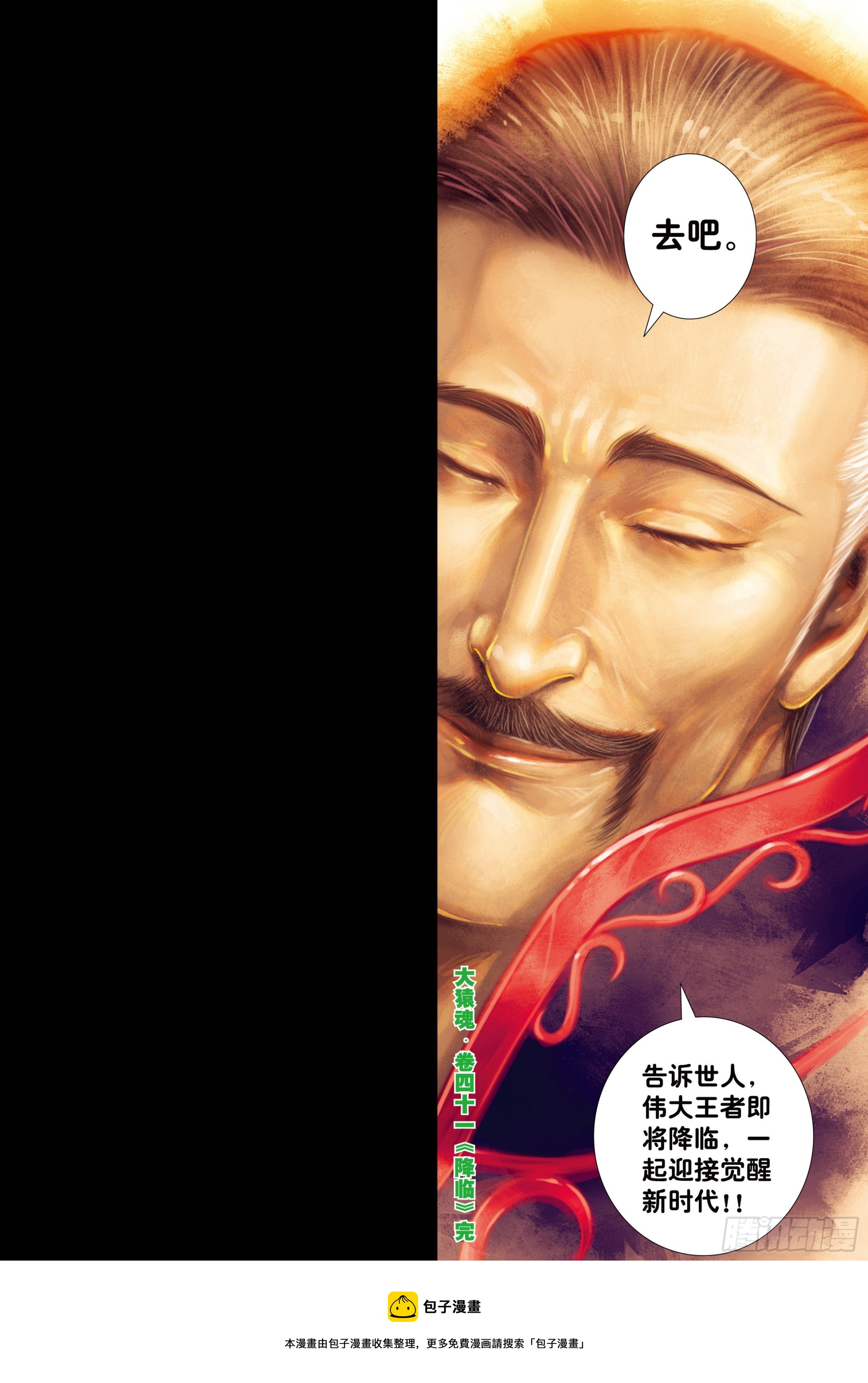 41：降临30