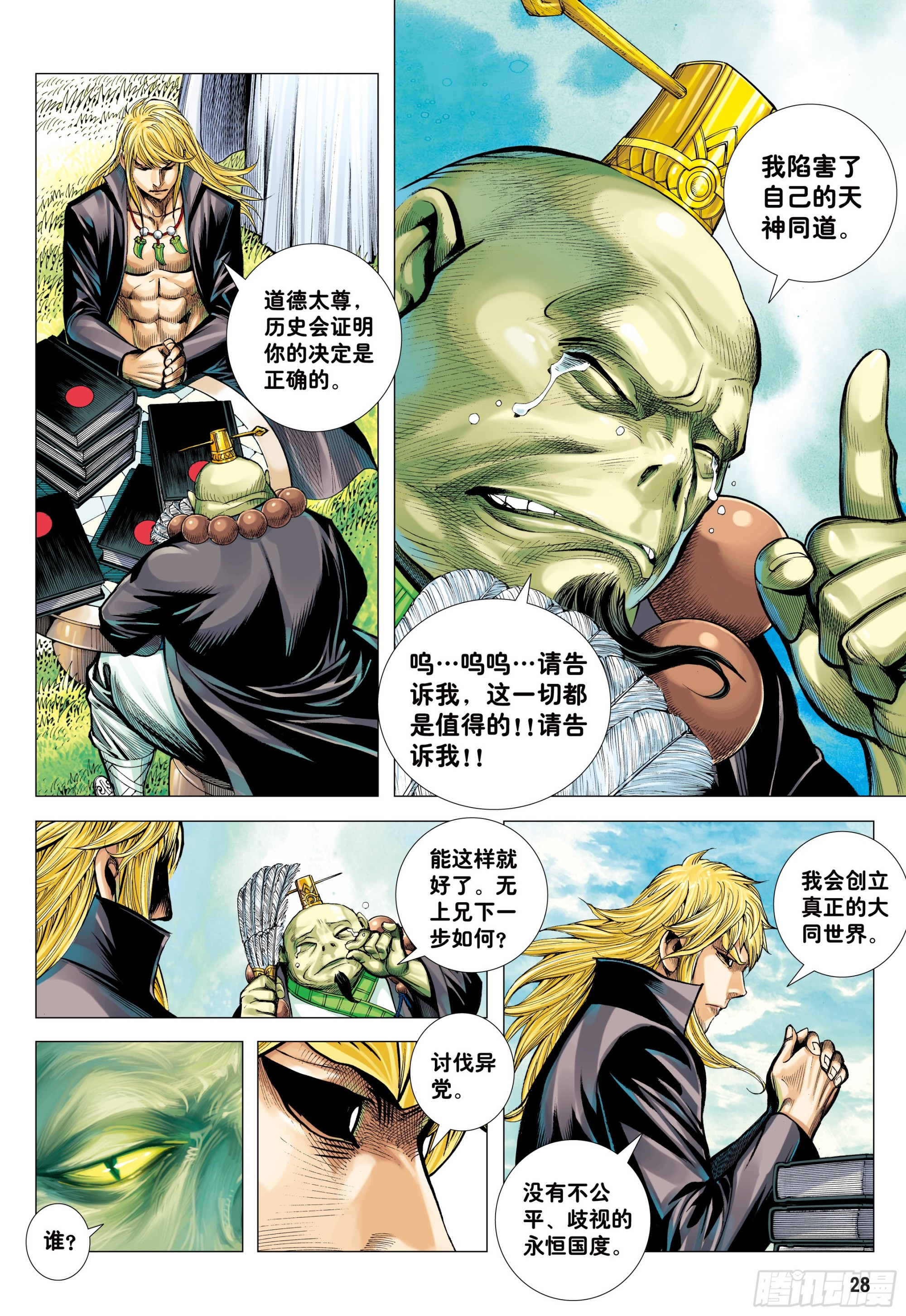 49：结盟26