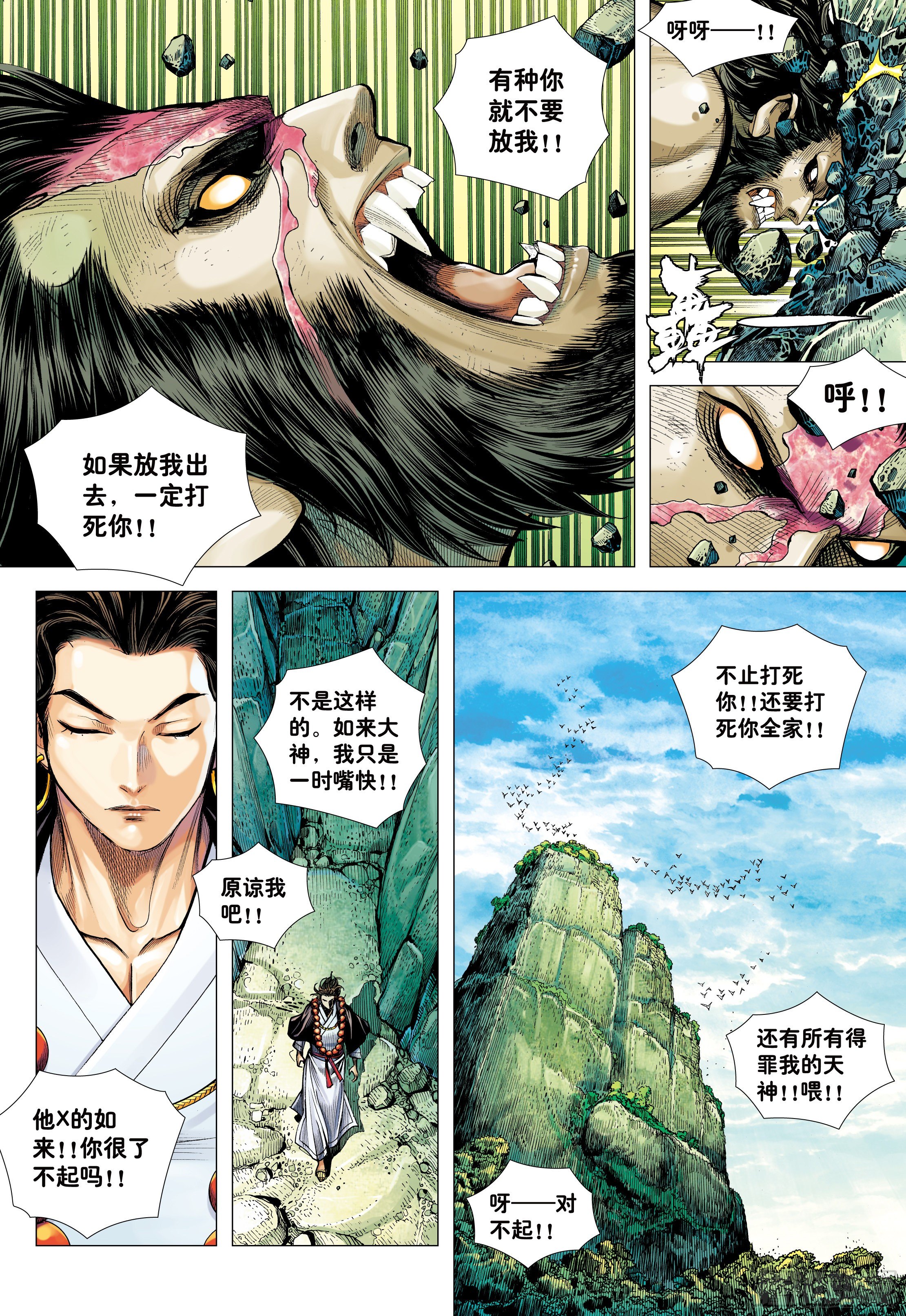 20：孙悟空的觉悟23
