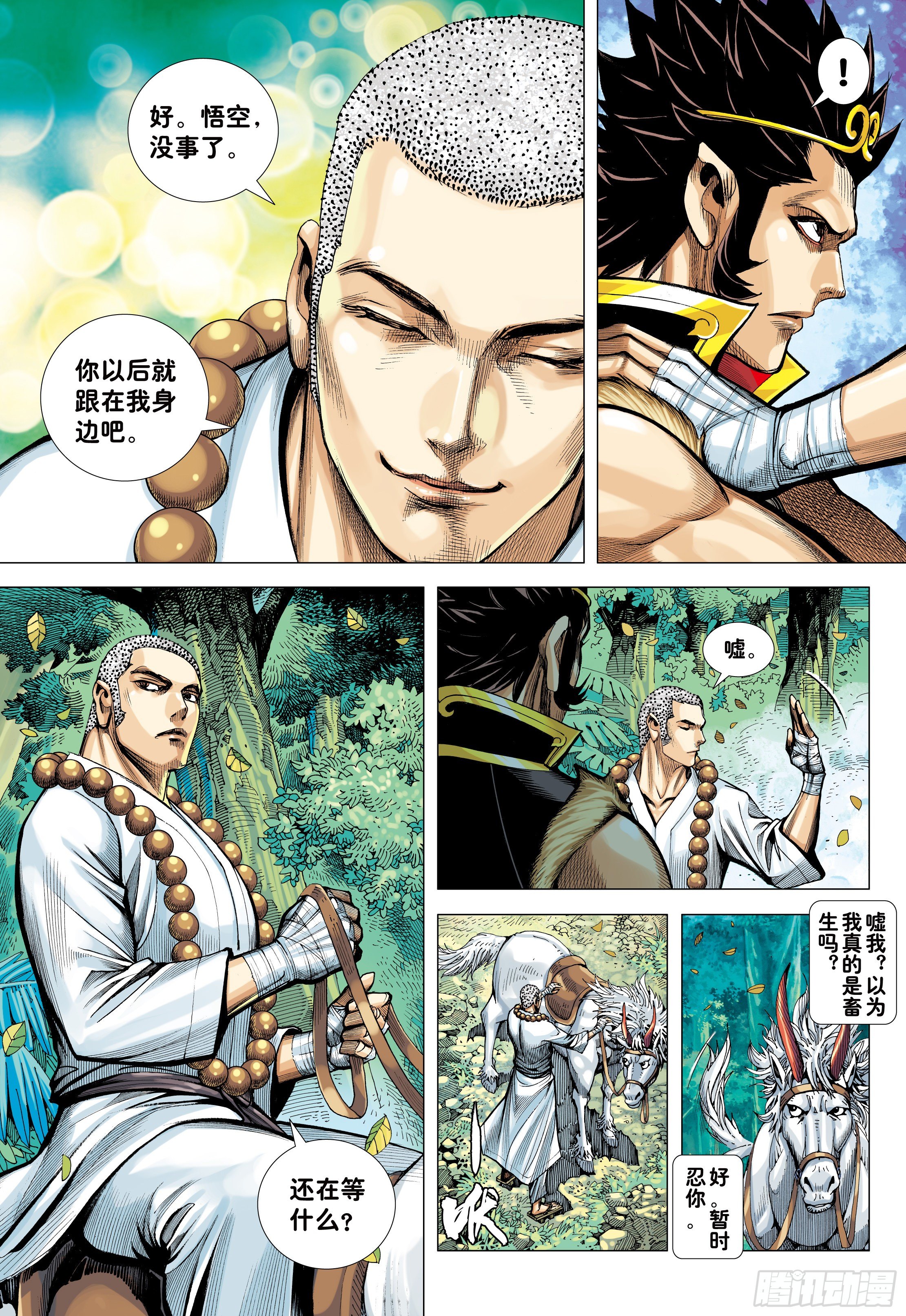 25：师父！！12