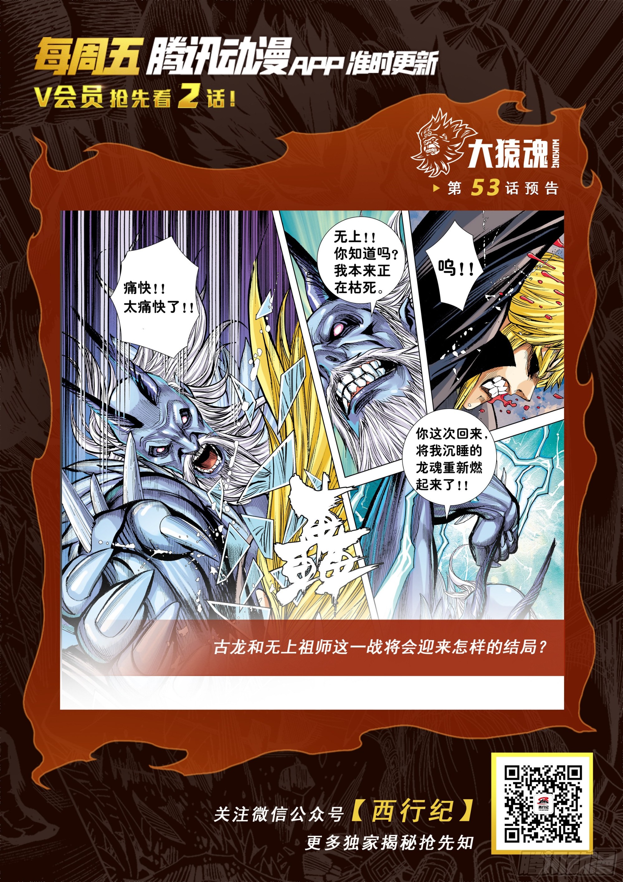 52：苍雷与红莲32