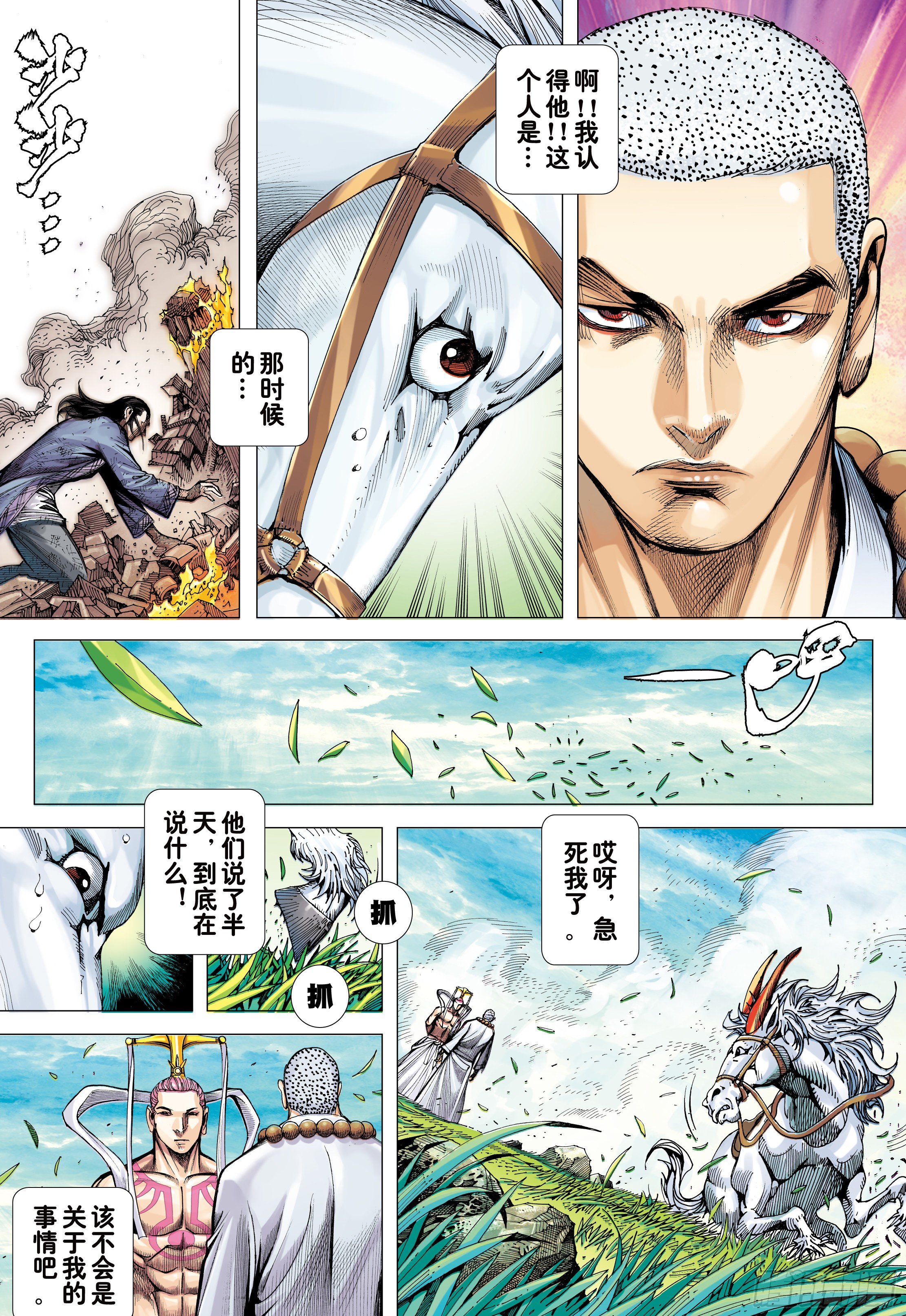 22：堕落红尘的少年龙24