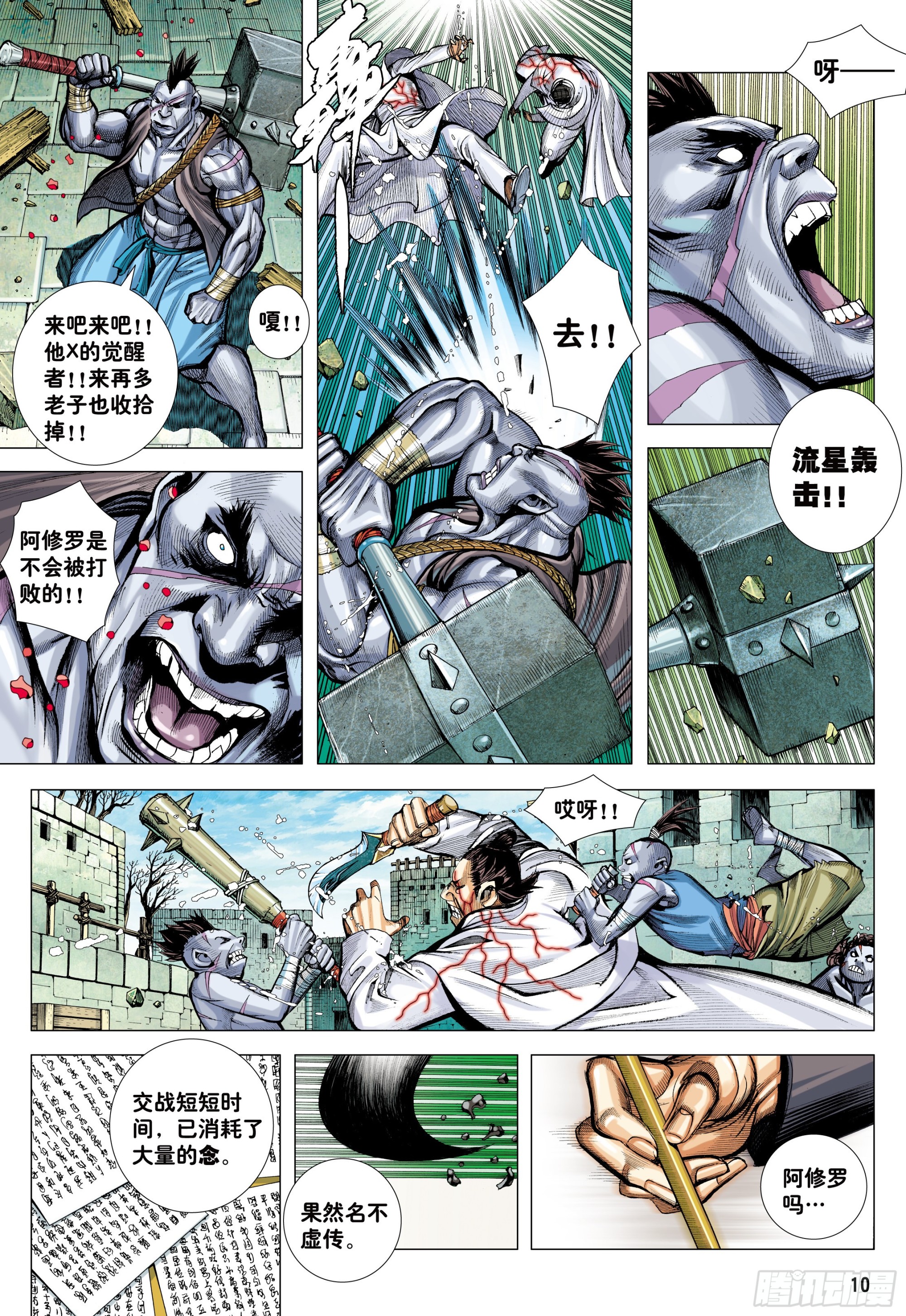 57：阿修罗魔拳8