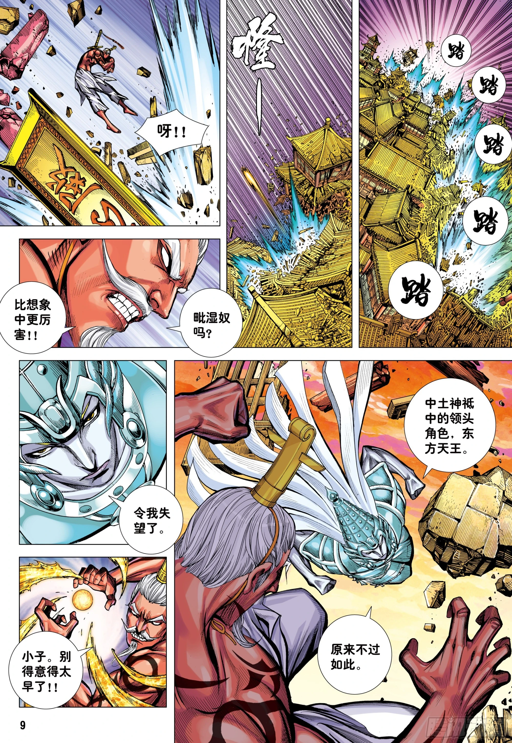 38：普善法王与日月神猴之死7