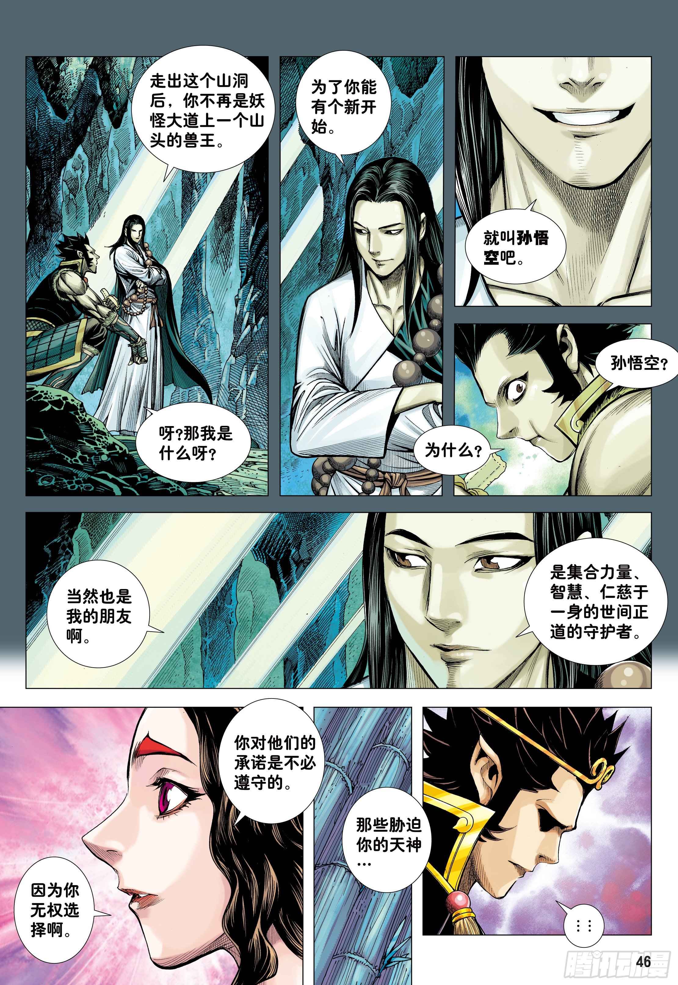 28：九尾狐读心术14