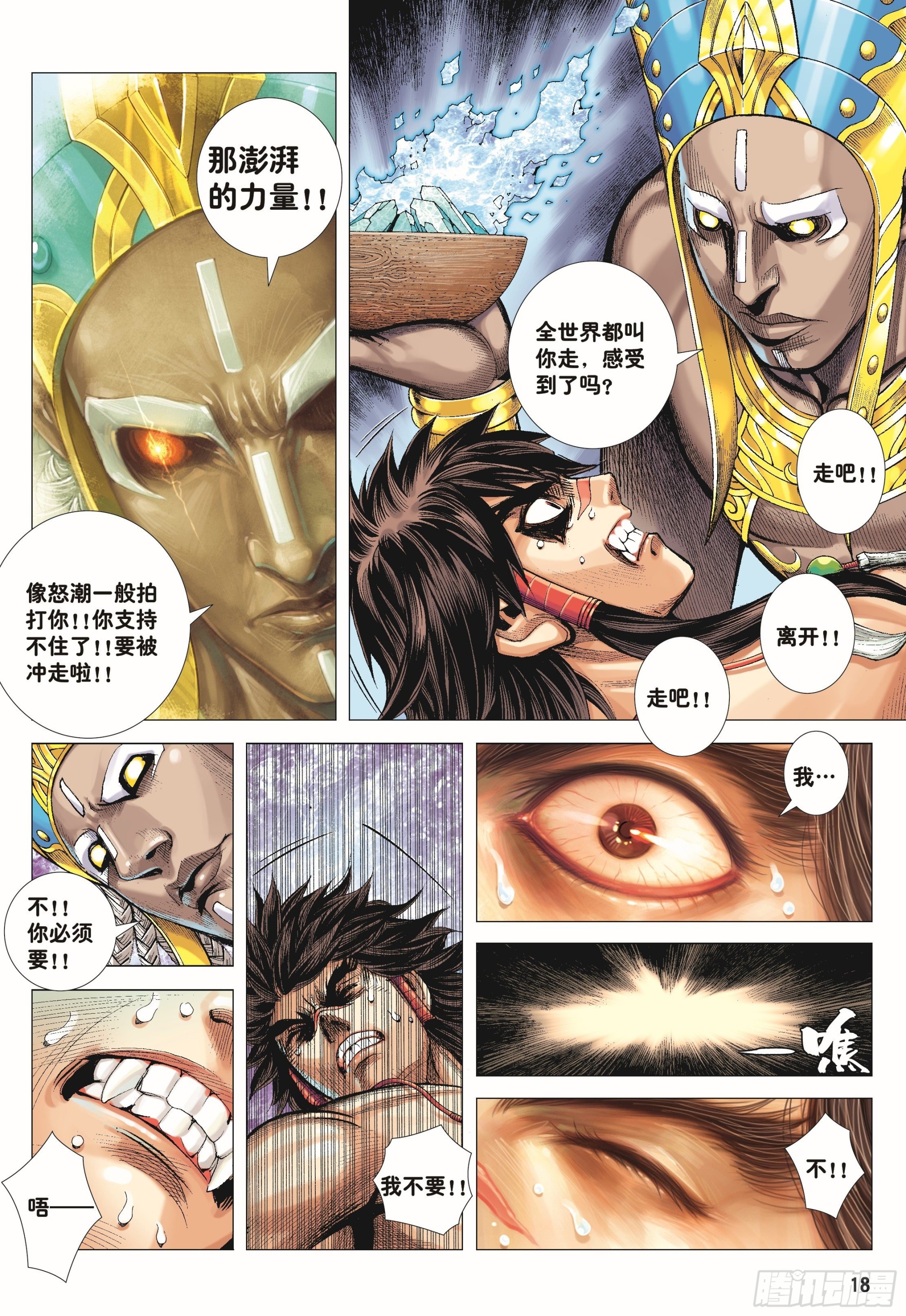 43：天下无神 妖怪当道17