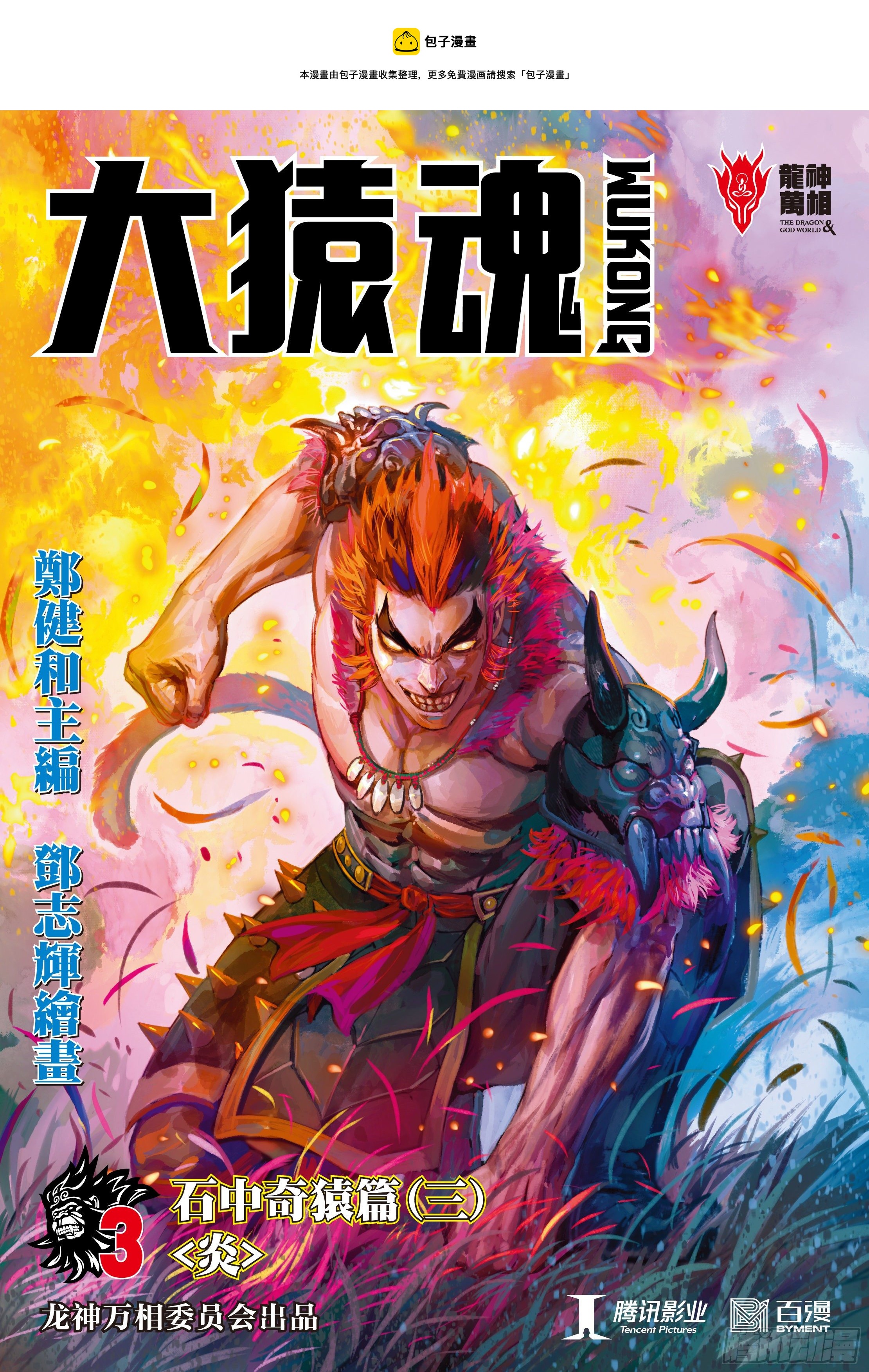 03：炎0