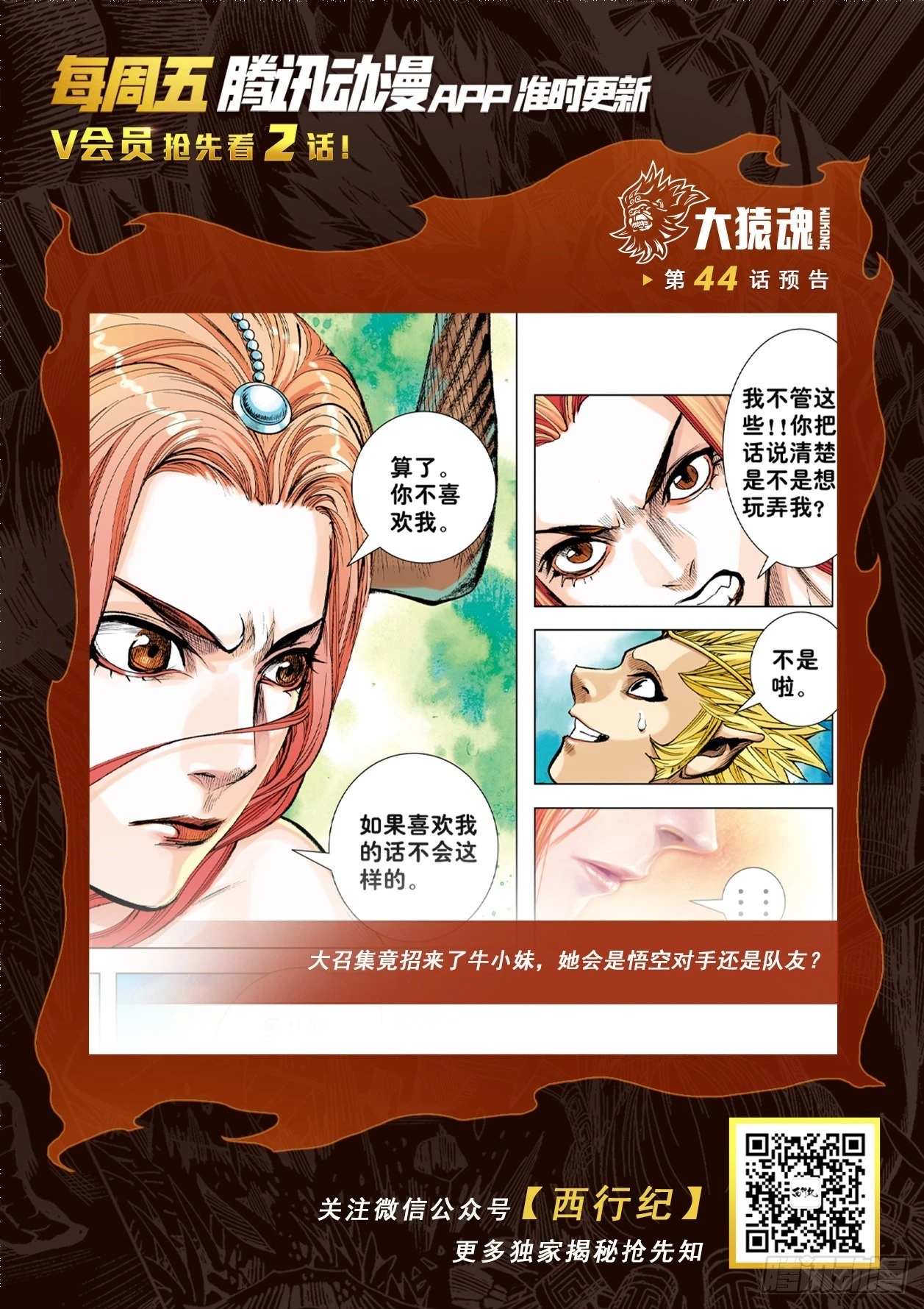 43：天下无神 妖怪当道29