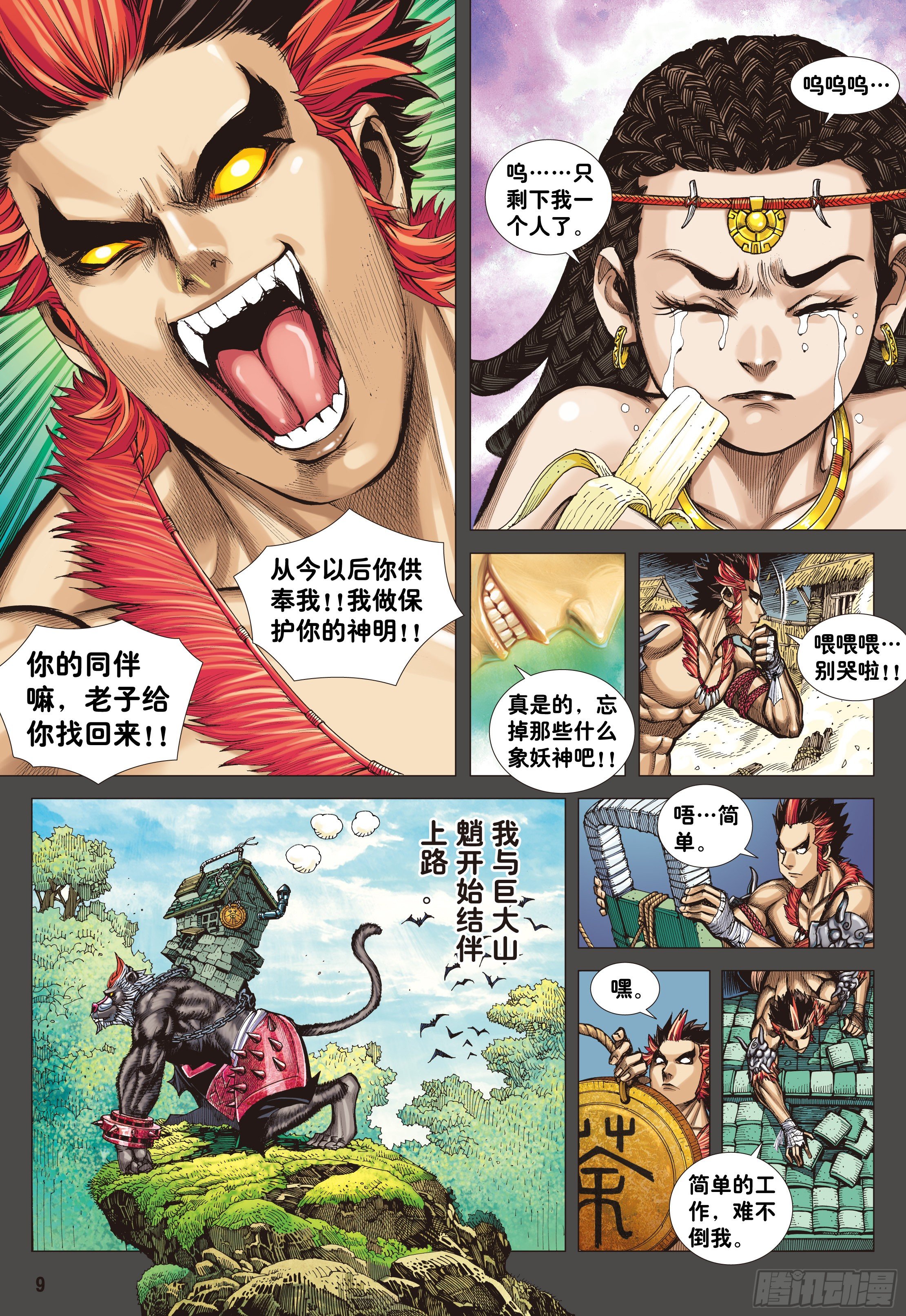 02：群魔乱舞8