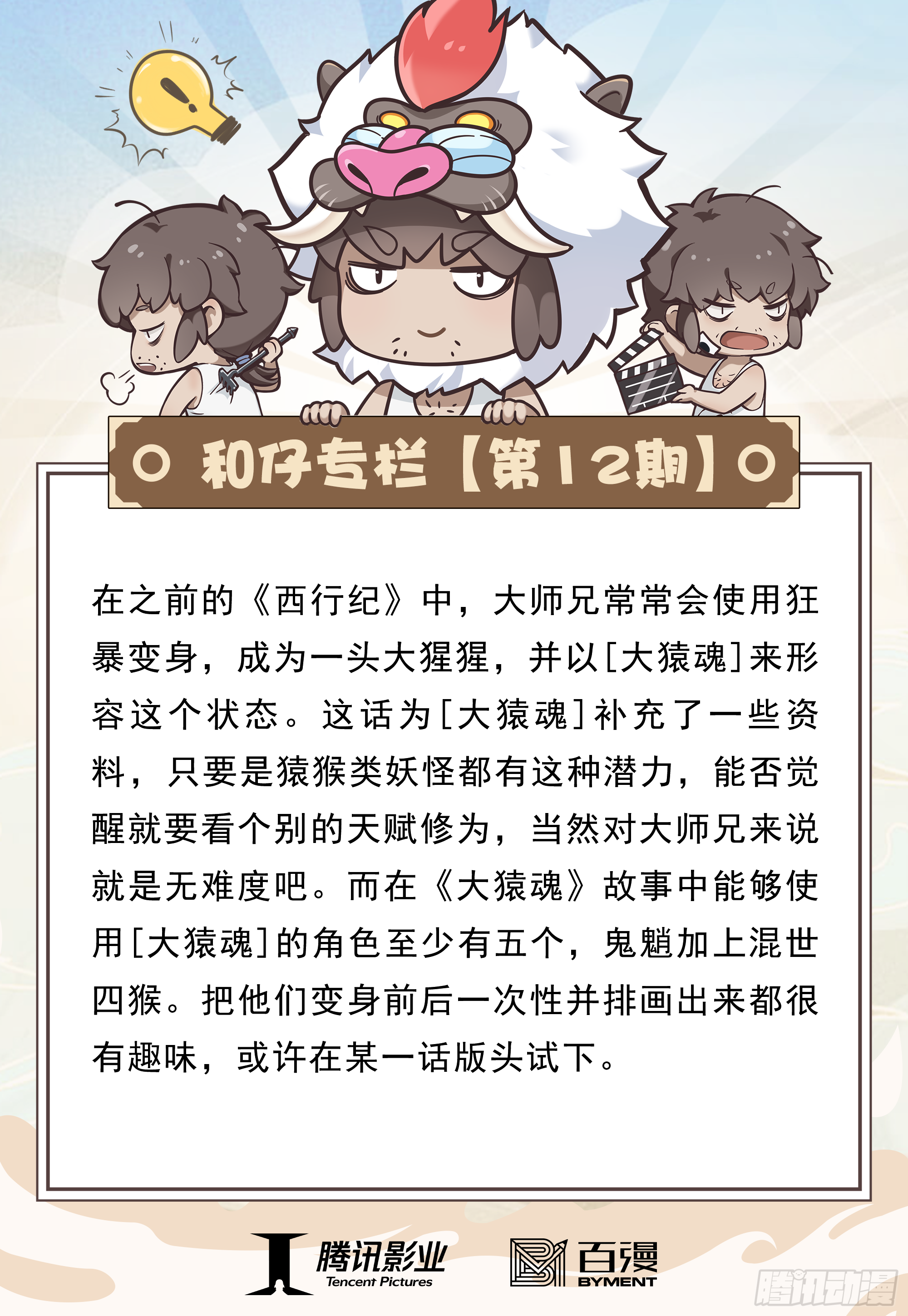 12：大猿魂33