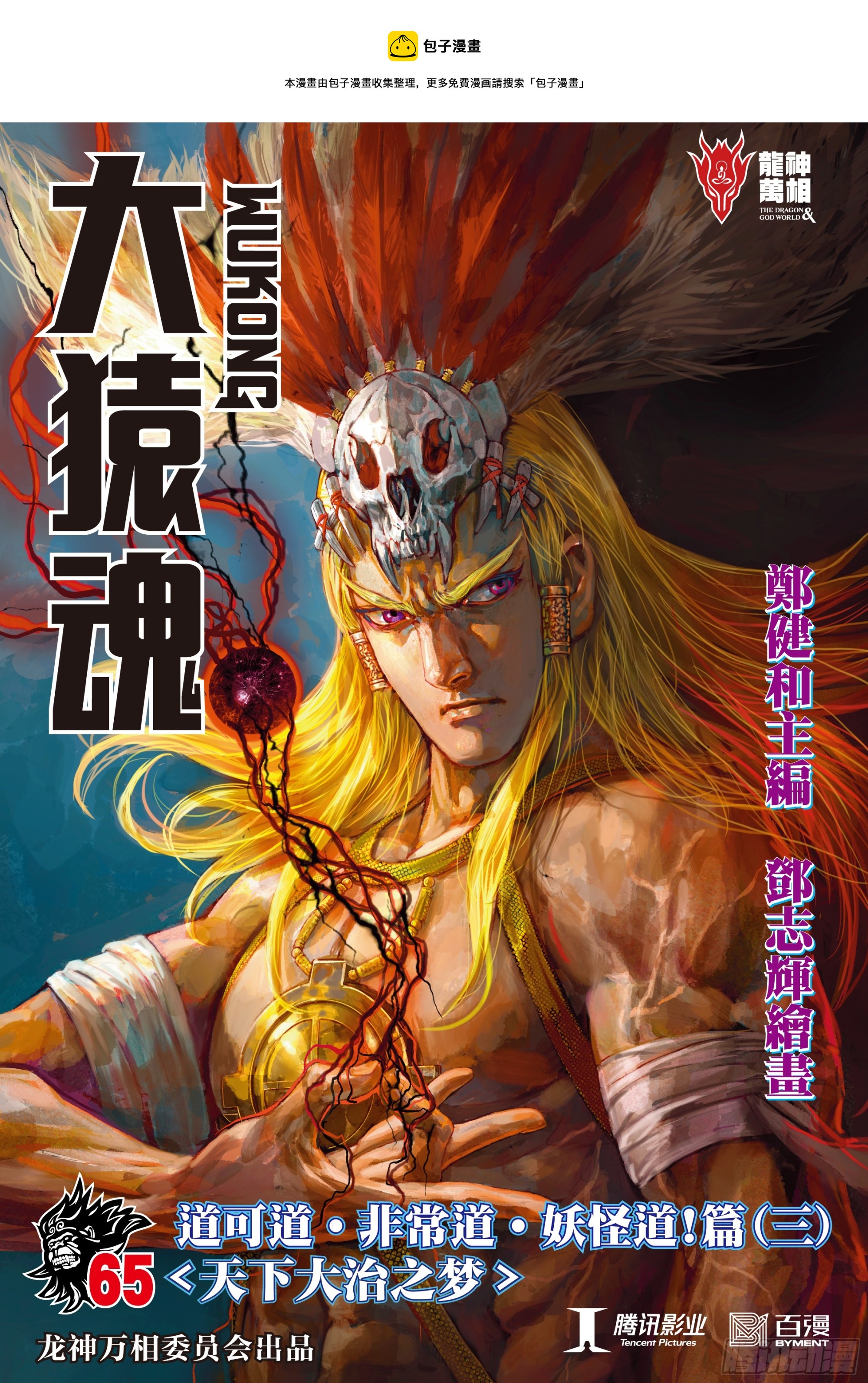 65：天下大治之梦0