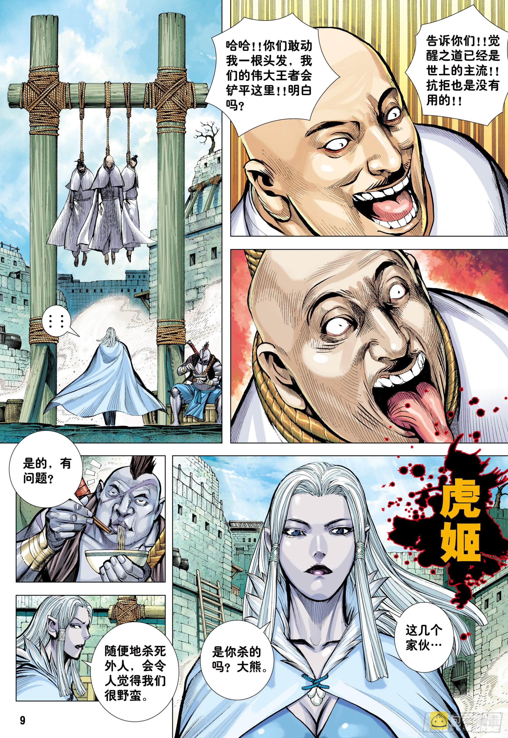 55：九十九鬼8