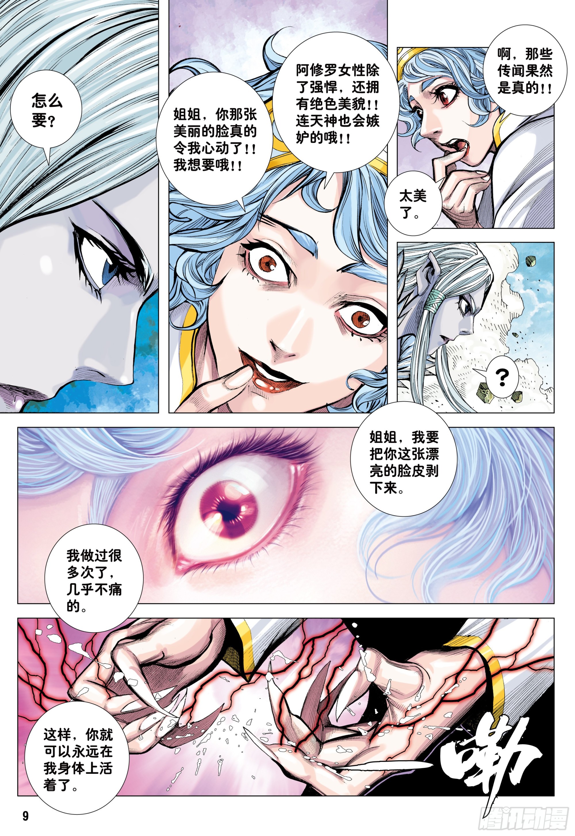 57：阿修罗魔拳7