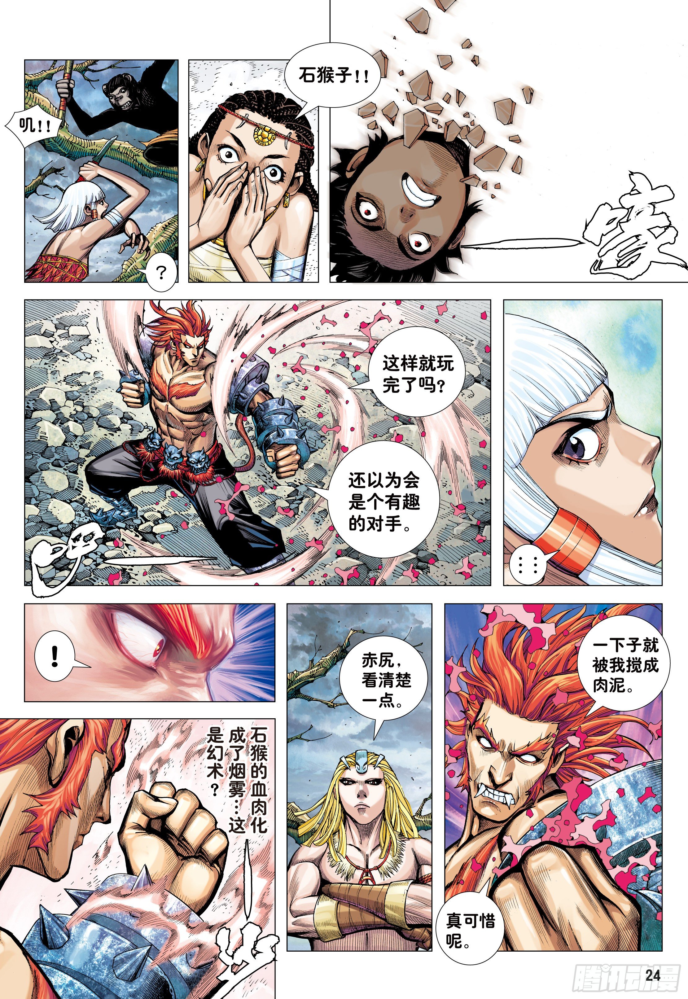 11：行骗奇才23