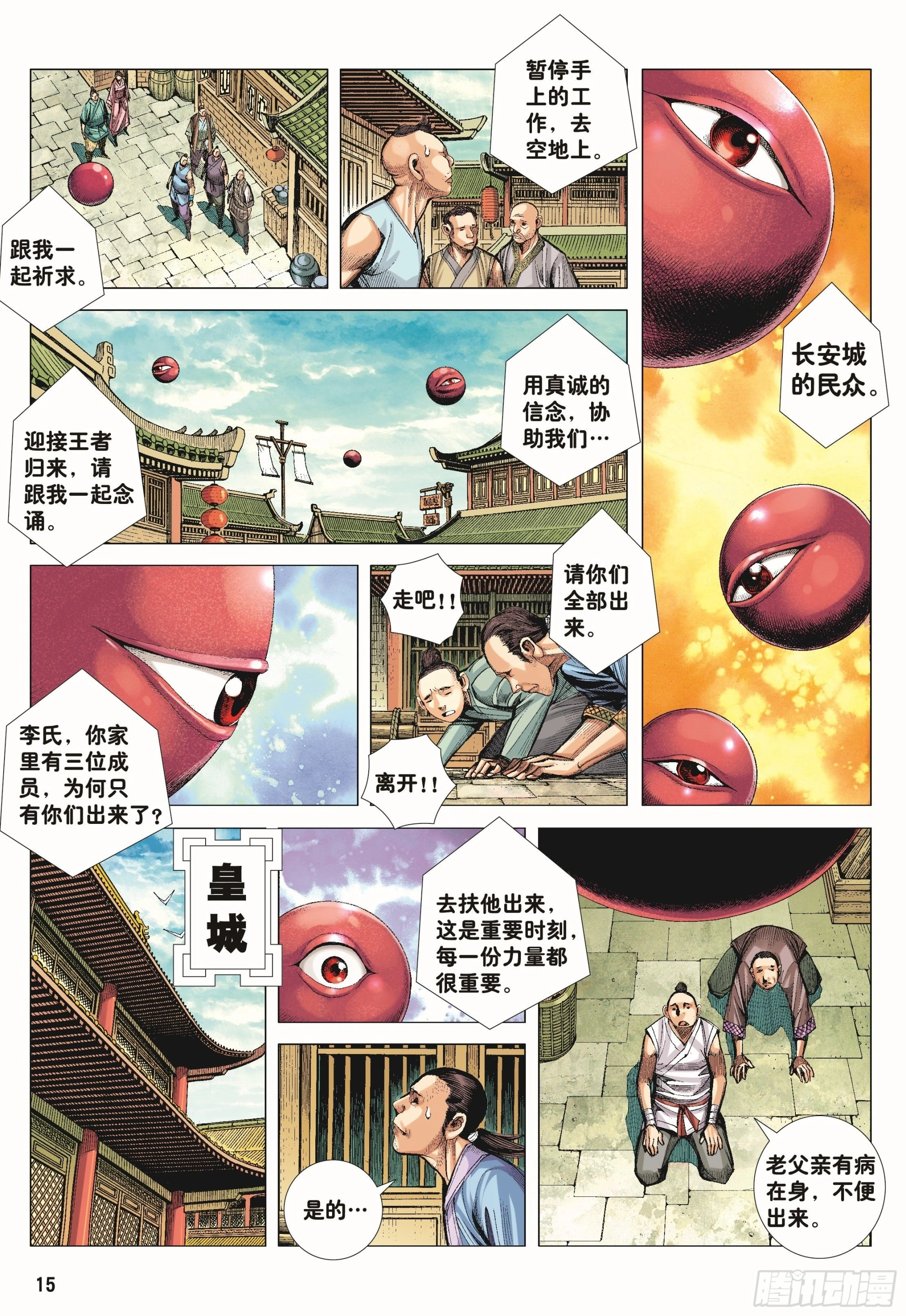43：天下无神 妖怪当道14