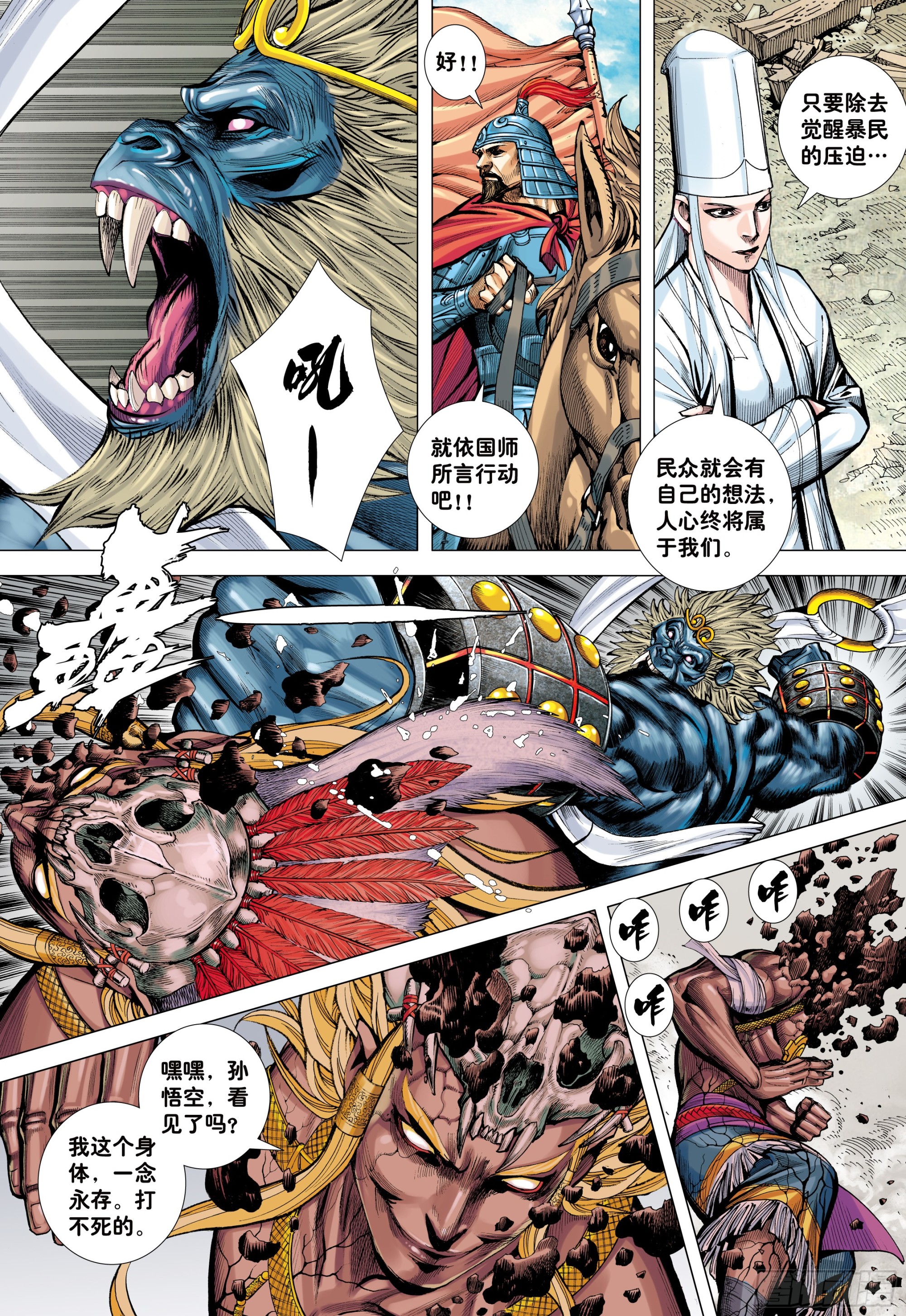 72：猿王对无上11