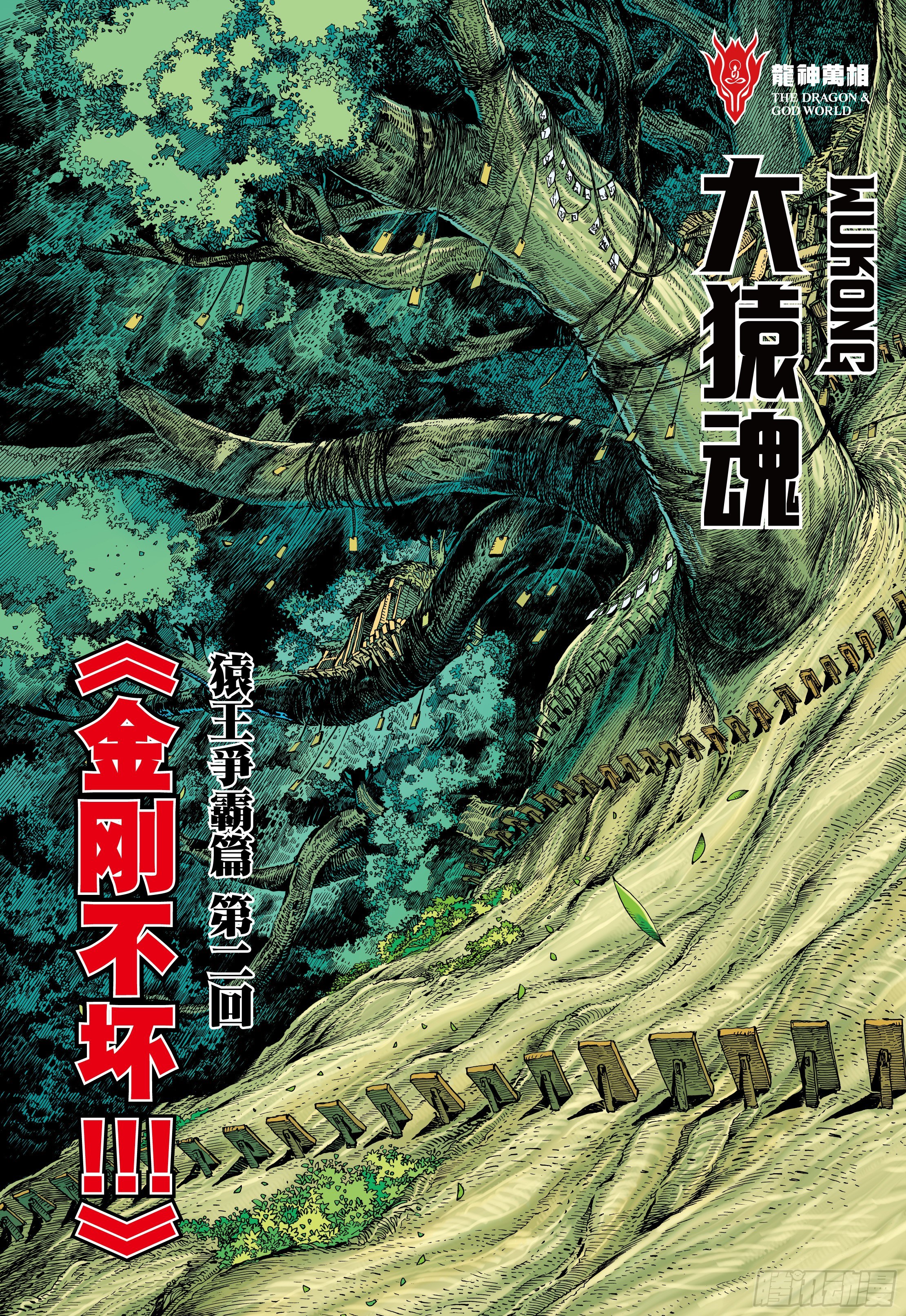 09：金刚不坏!!!1