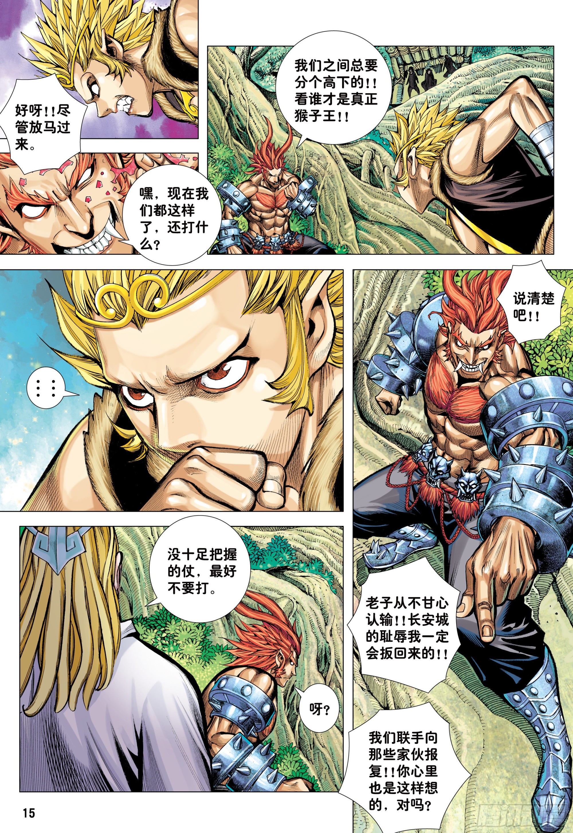 49：结盟13