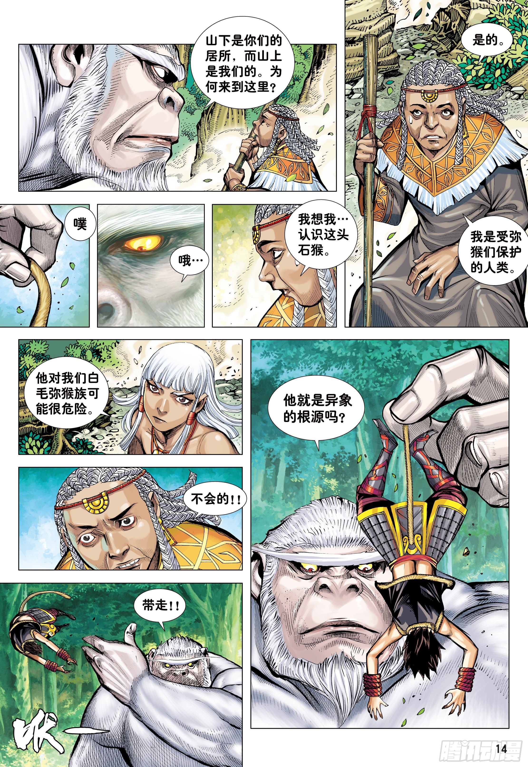 07：大猿魂横空出世!!!13