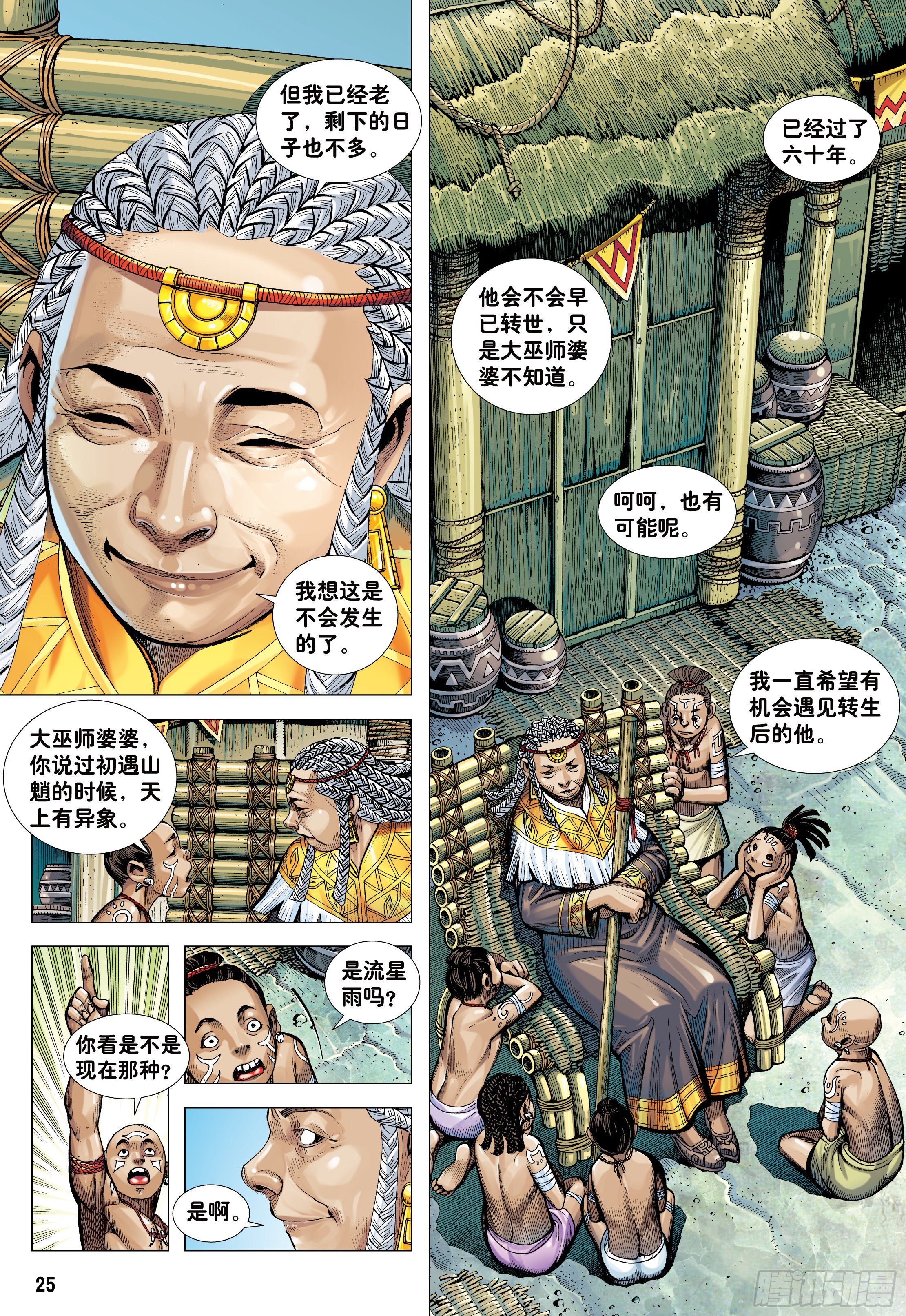 06：奇猿闪逝24