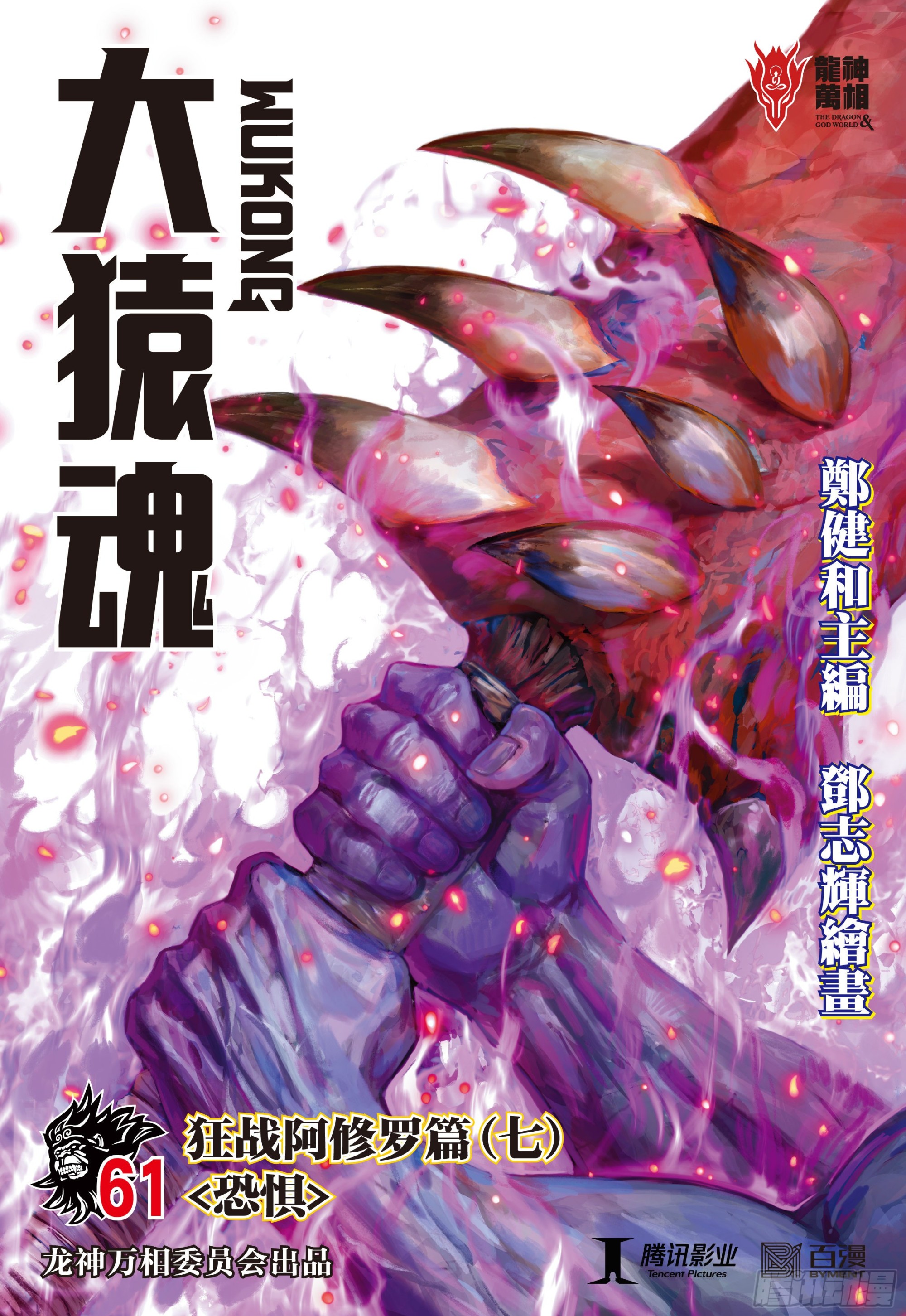 61：恐惧0