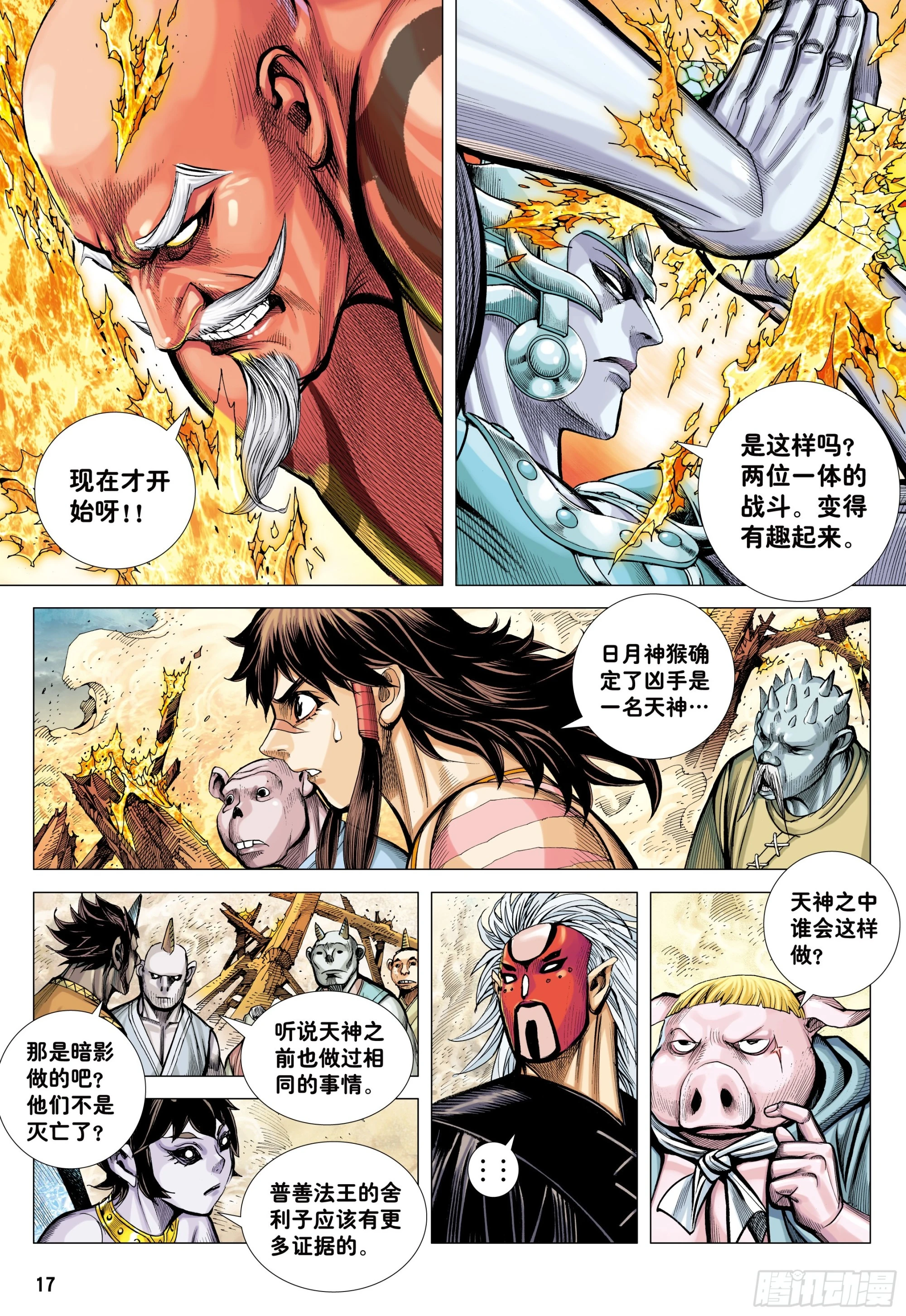 38：普善法王与日月神猴之死15