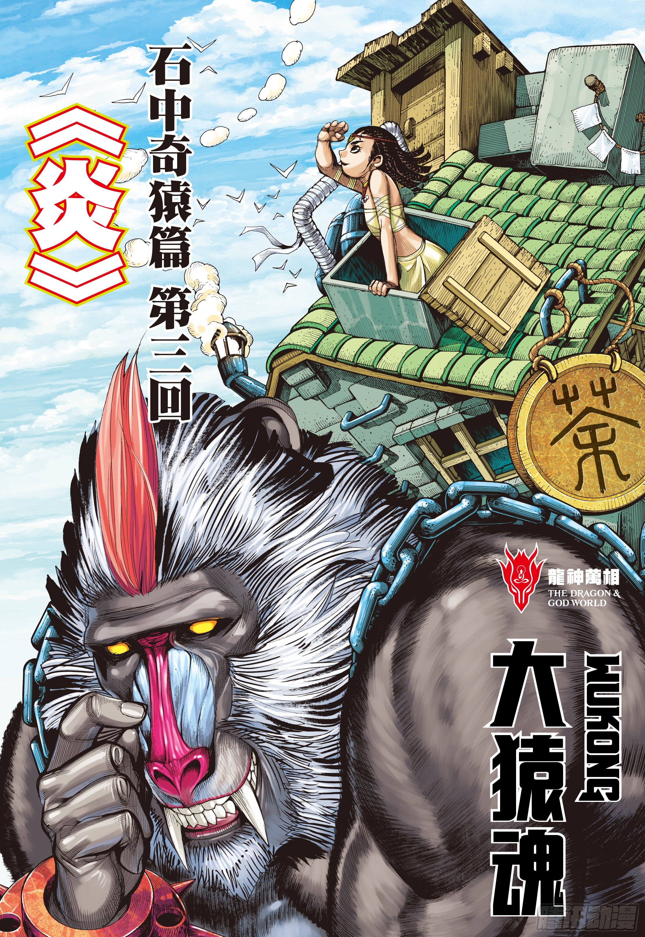 03：炎1