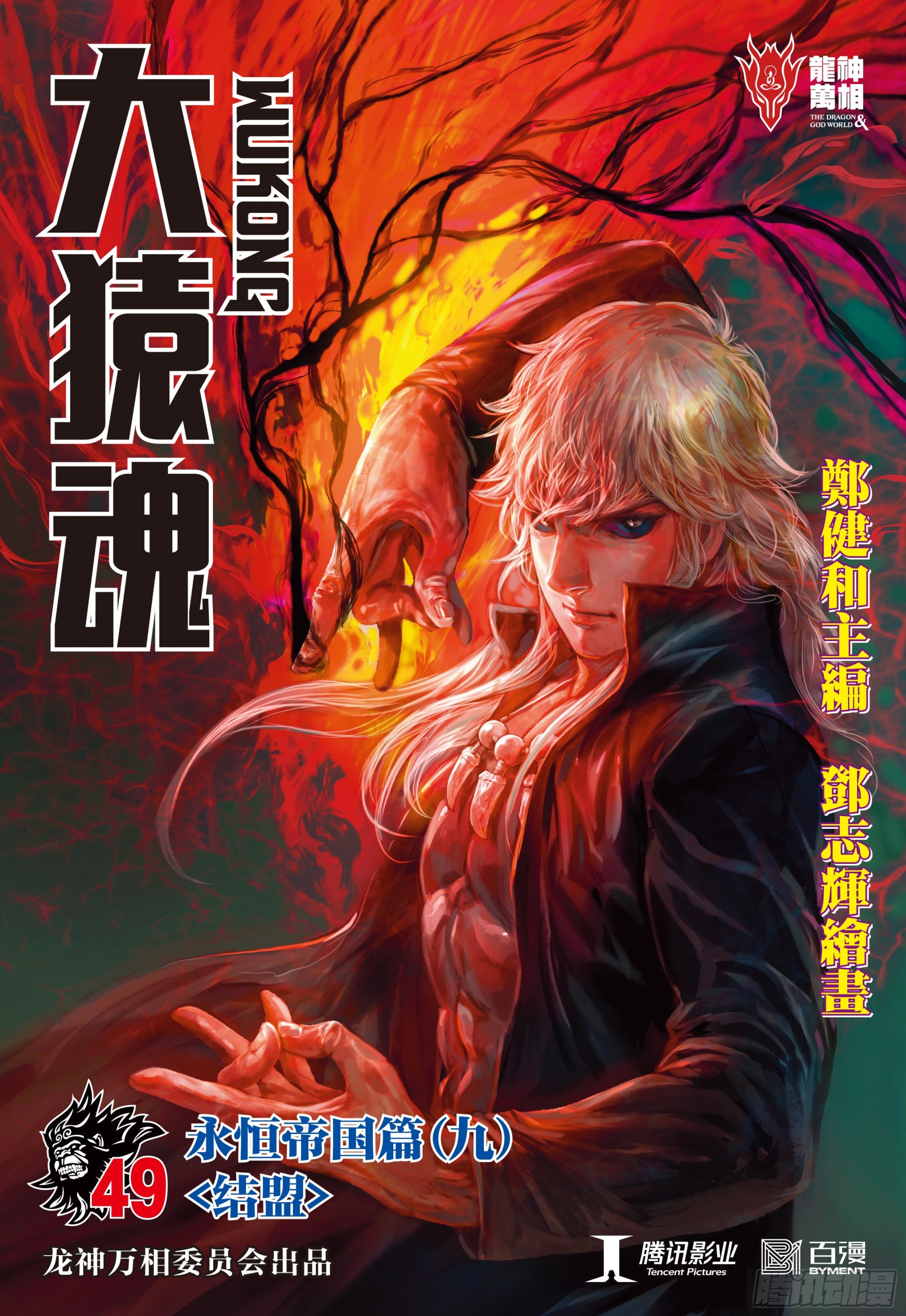 49：结盟0