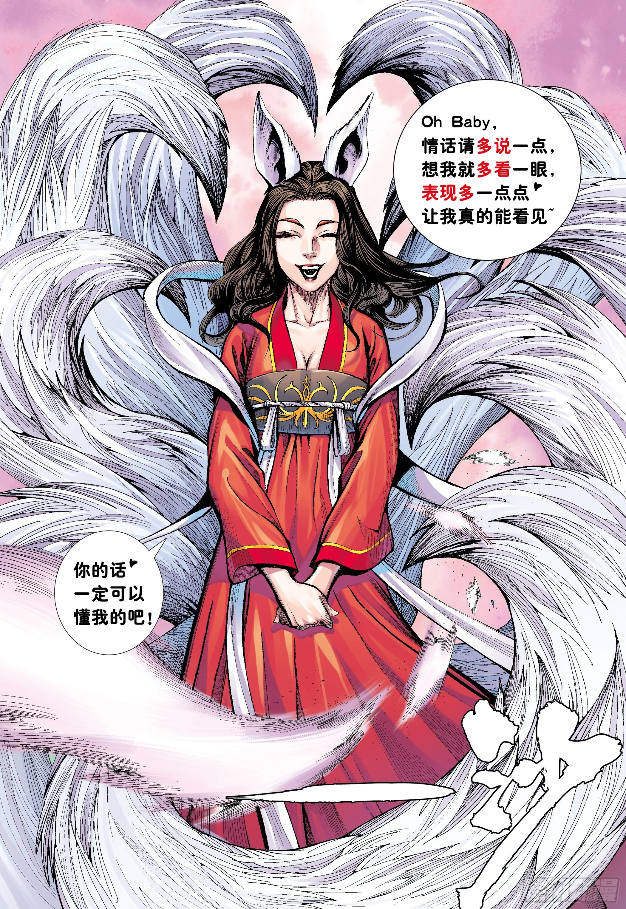 43：天下无神 妖怪当道30