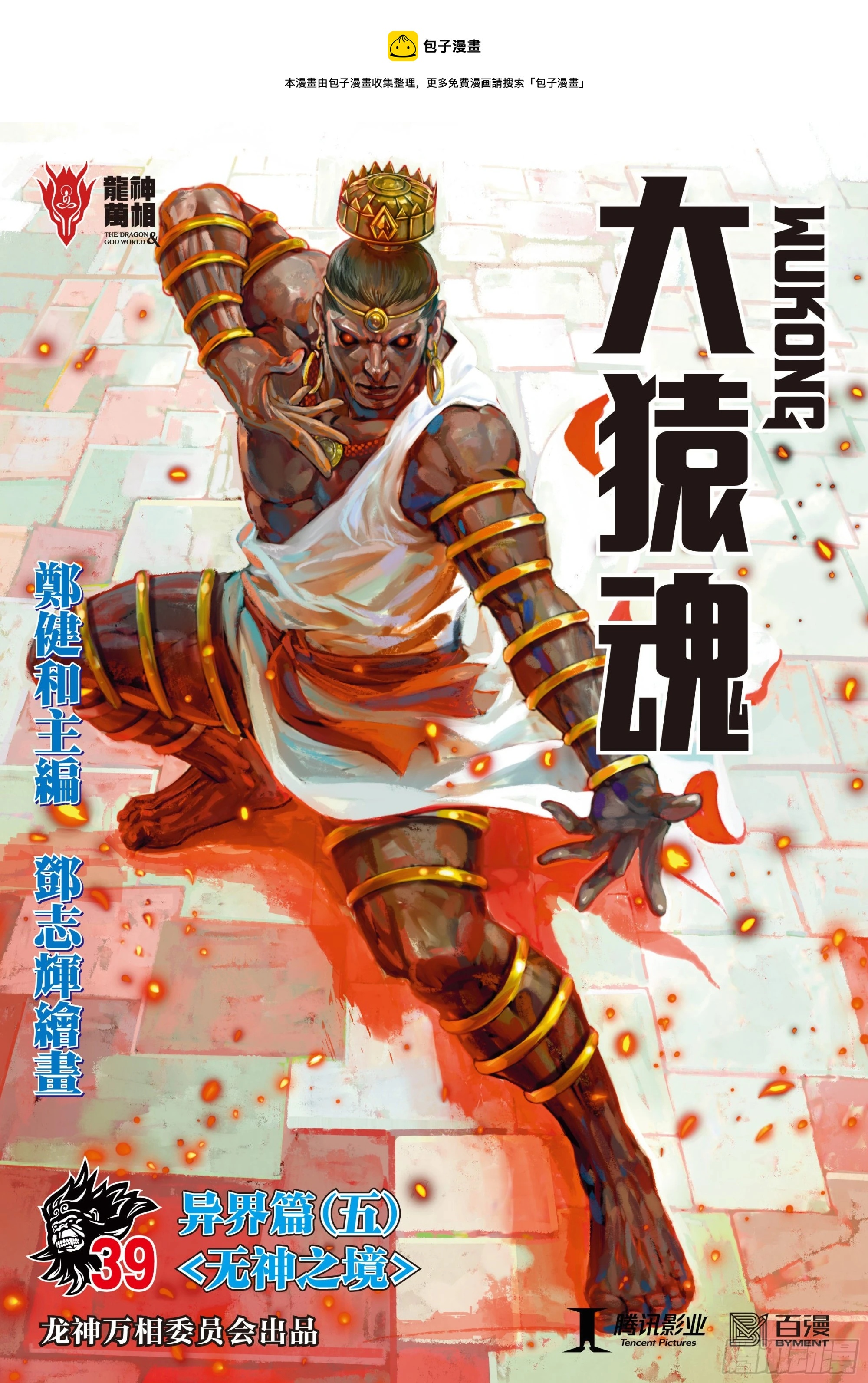 39：无神之境0
