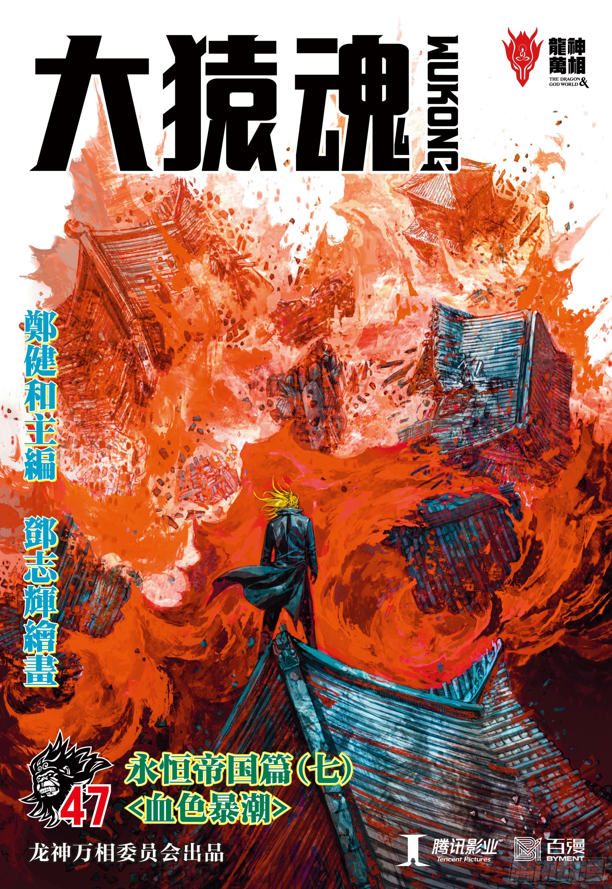 47：血色暴潮0