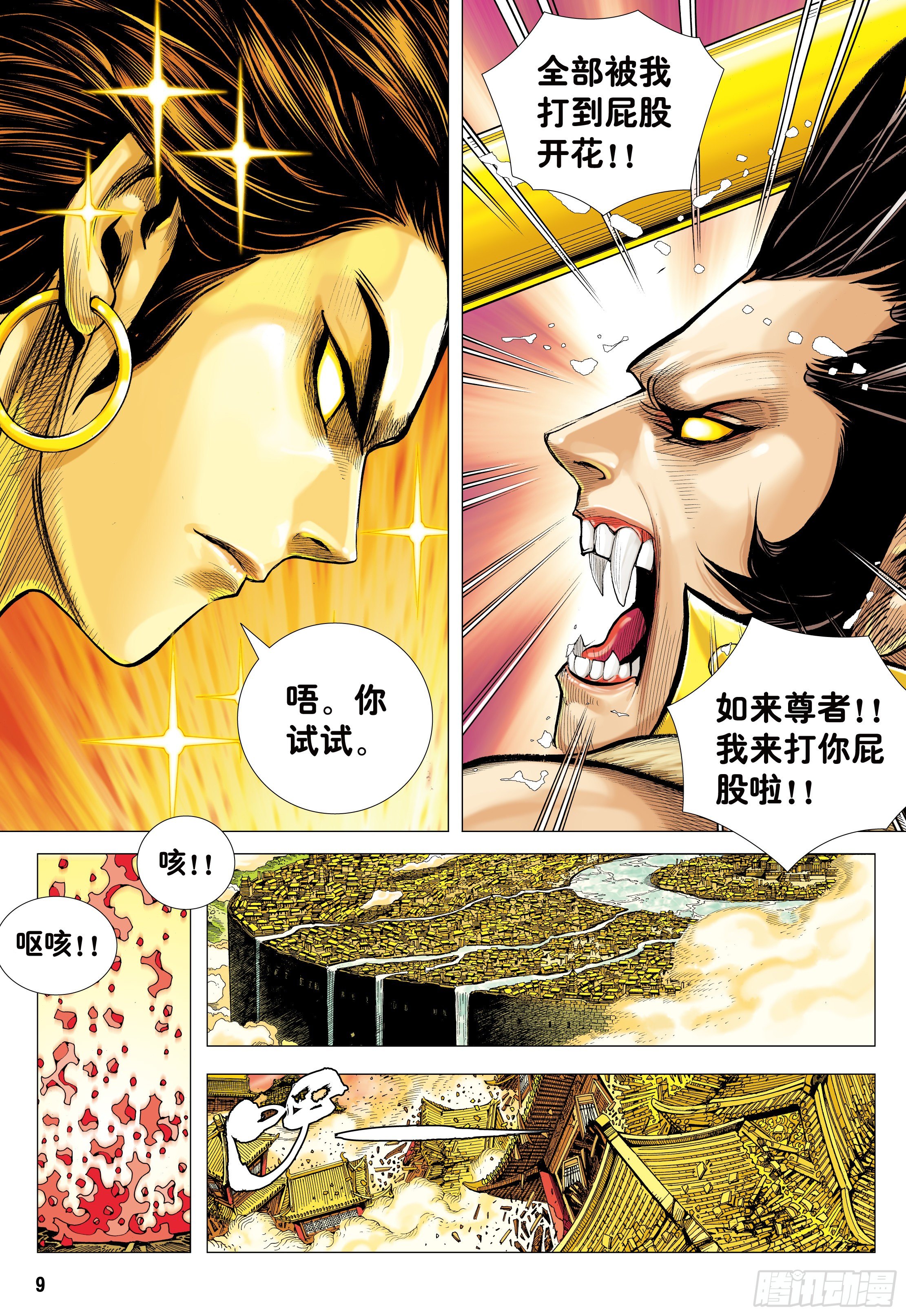 20：孙悟空的觉悟8