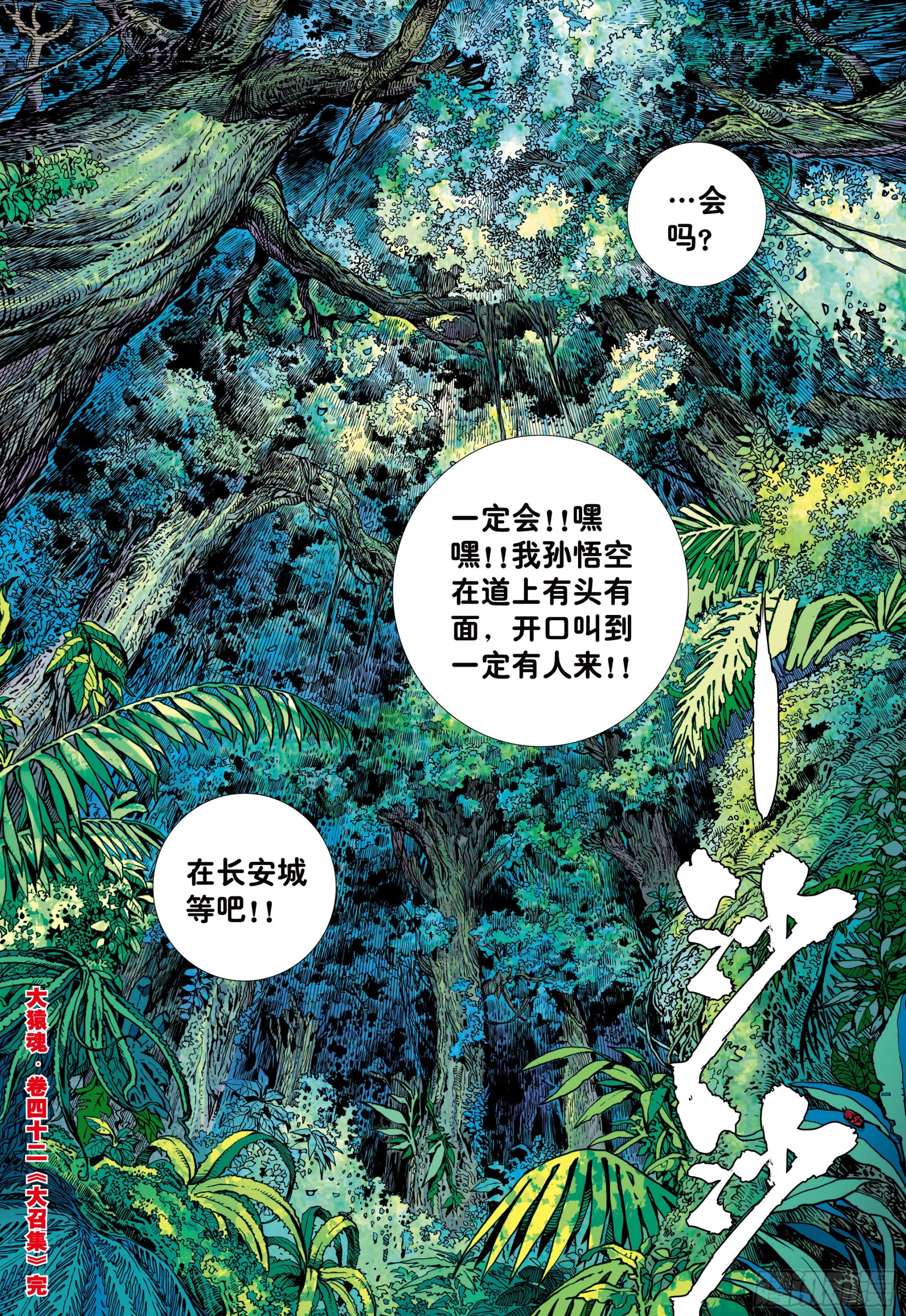 42：大召集29
