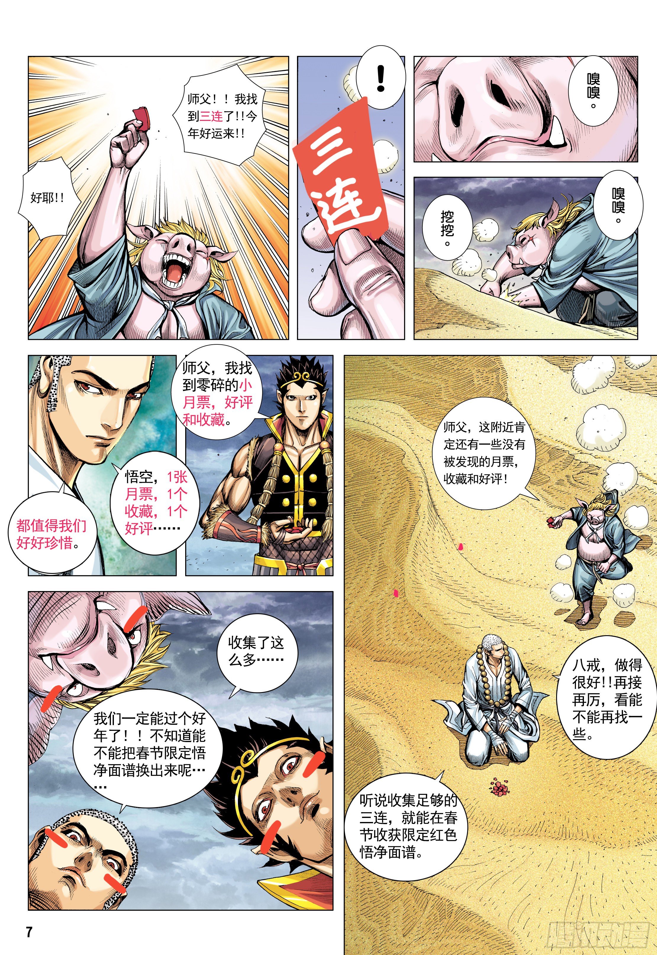 27：大师兄!!!31