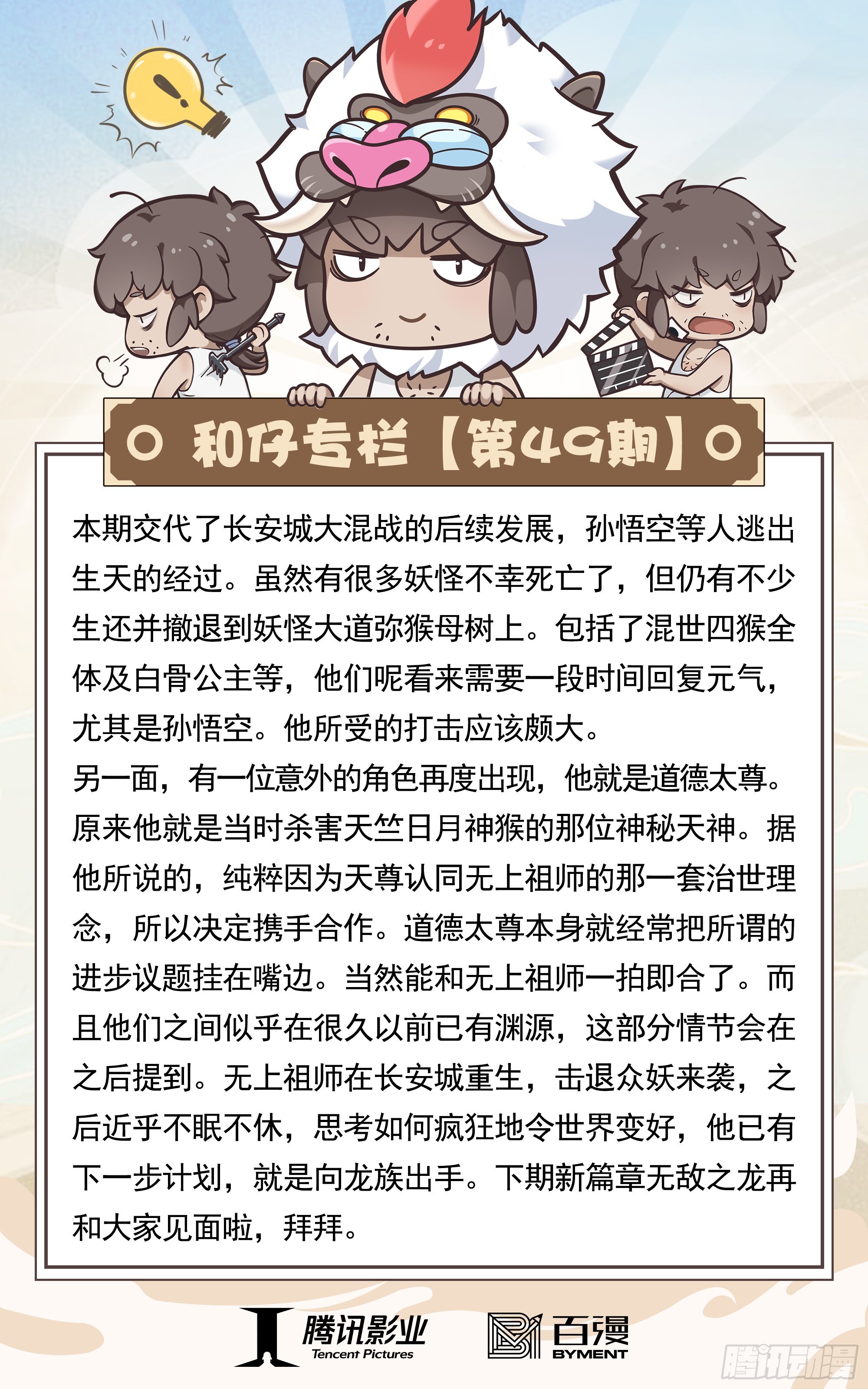 49：结盟31