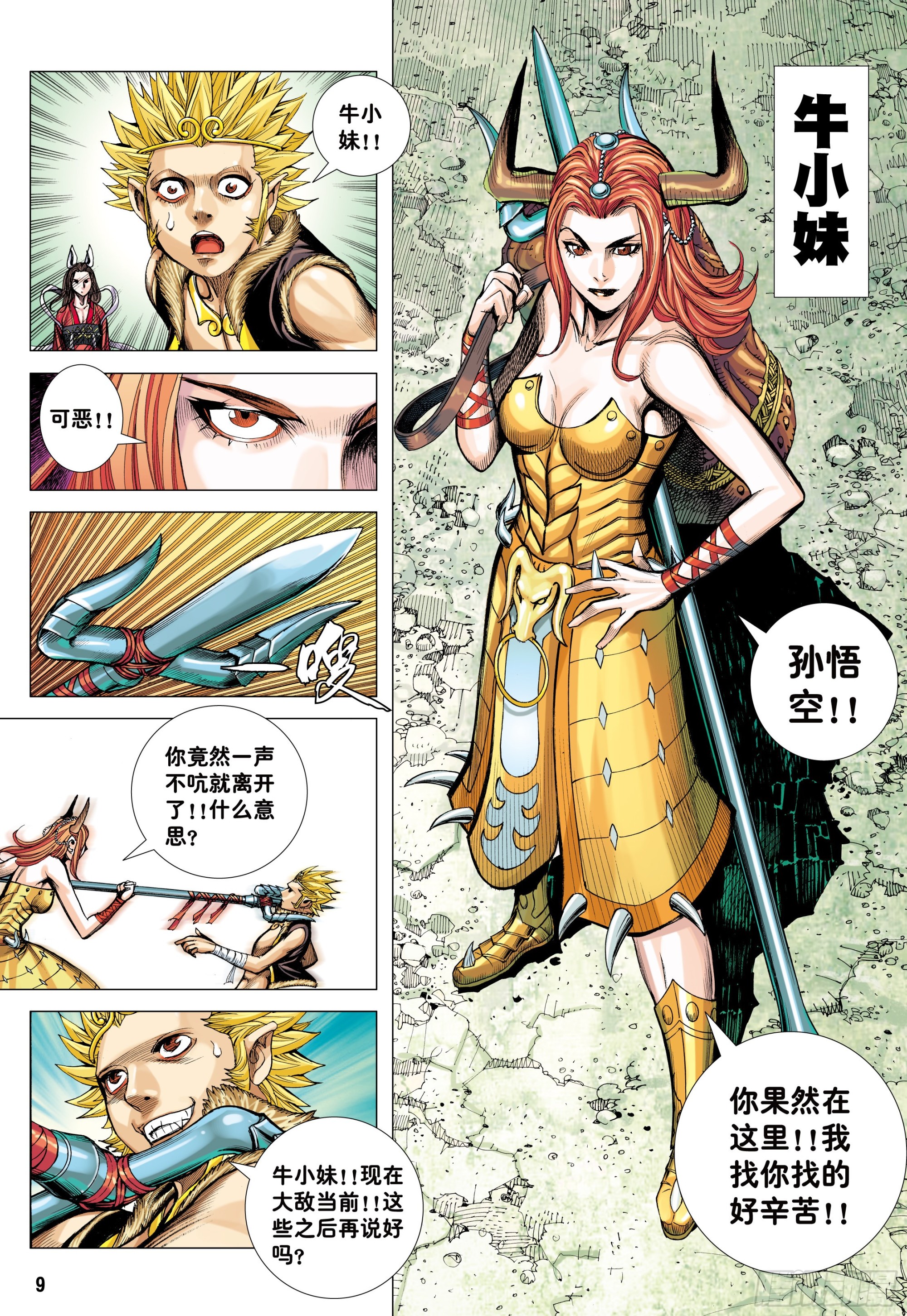 44：群妖闹长安7