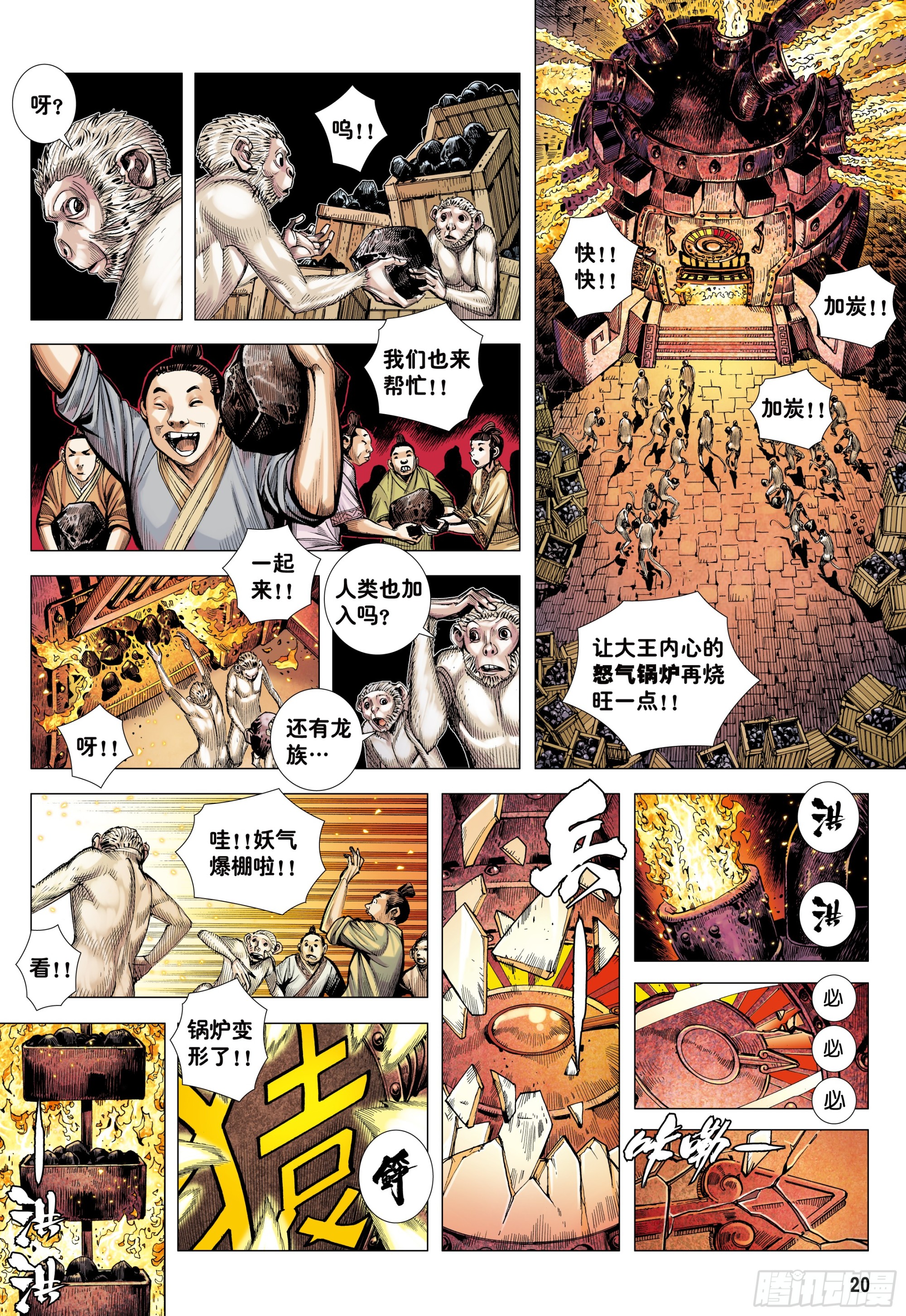 72：猿王对无上19