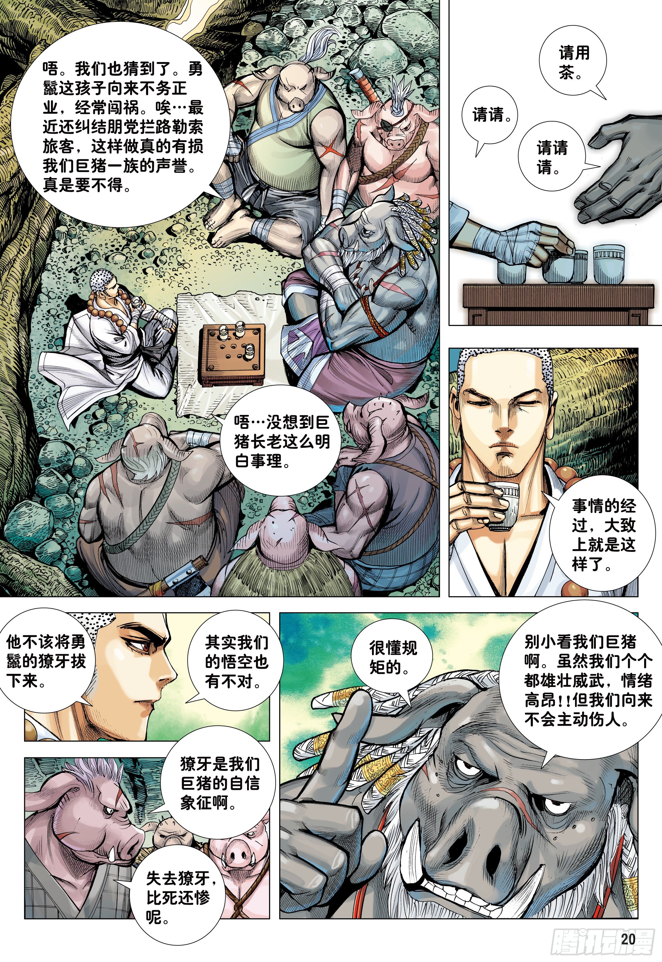 24：胸怀大志的巨猪之王19