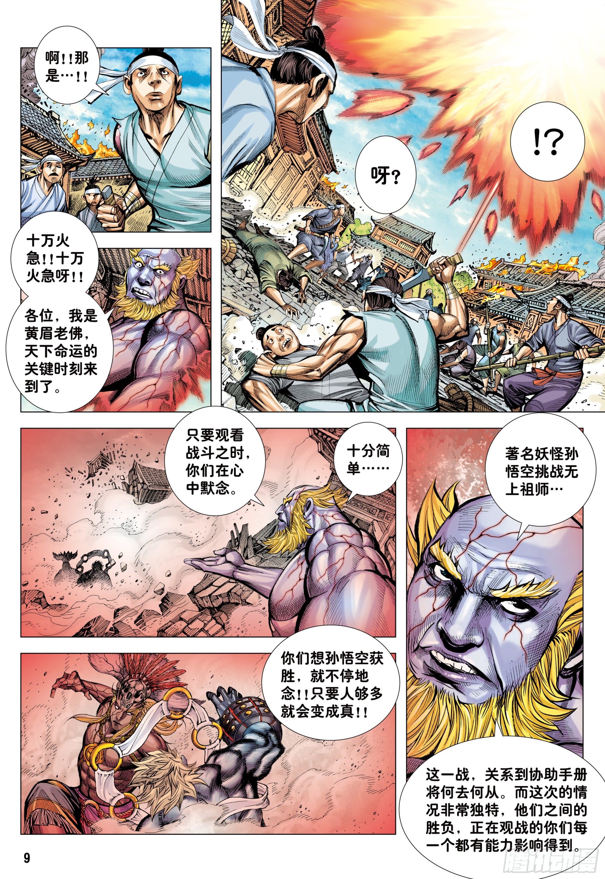 72：猿王对无上8