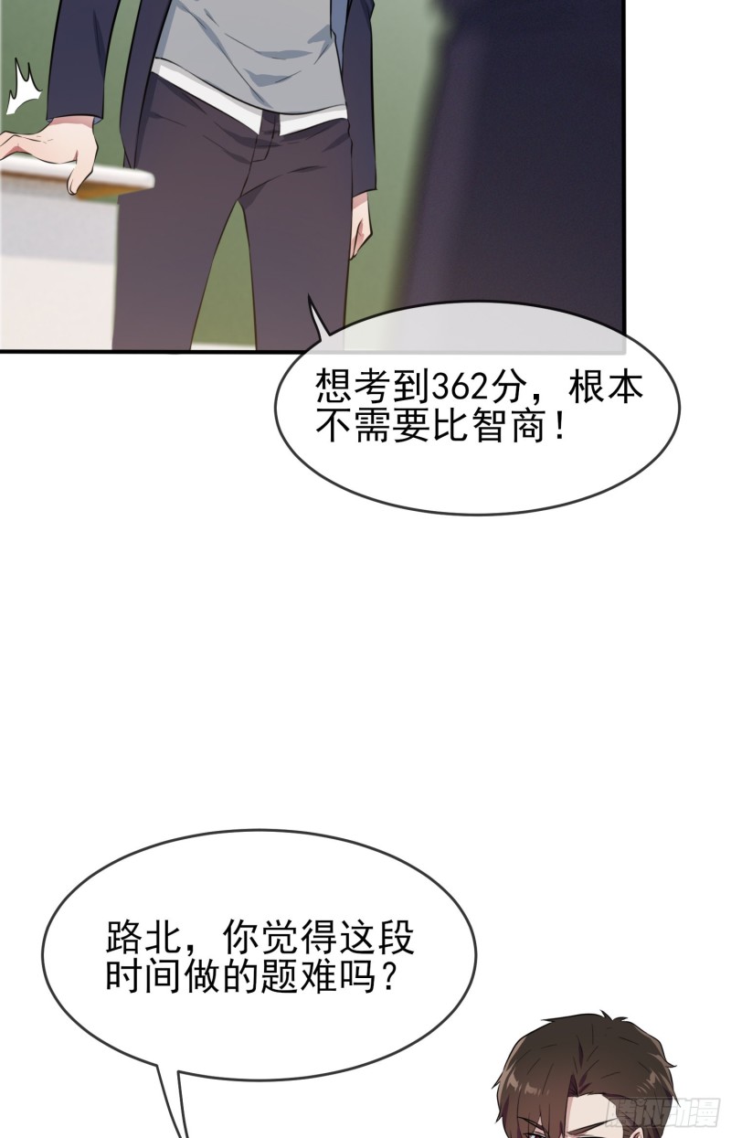 第31话：我知道你心里难受37