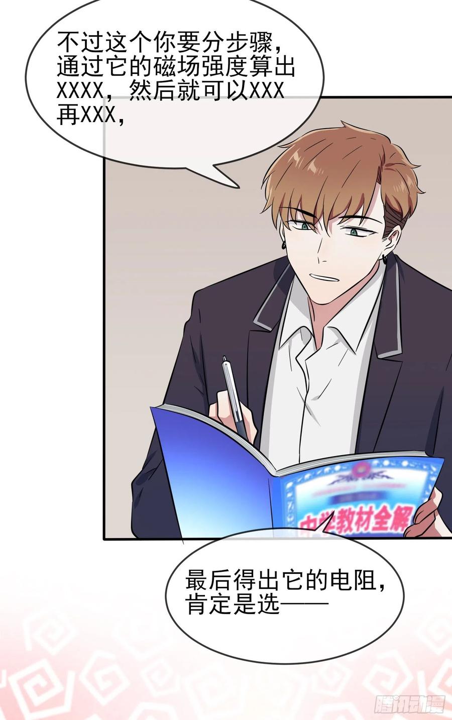 第36话：学渣界爱迪生11